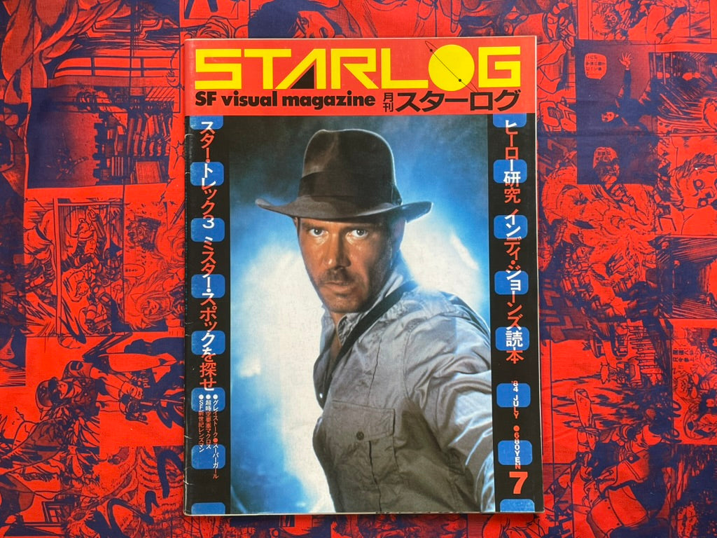 Starlog Magazine (7/1984) · Japan Book Hunter