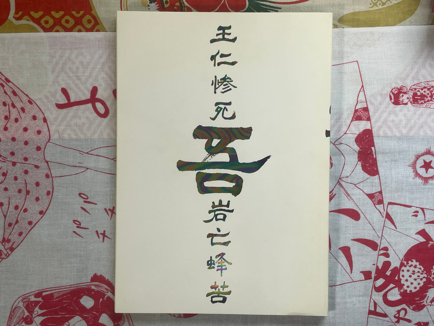 Number Five Volume 1 Box Set by Taiyo Matsumoto (2002)