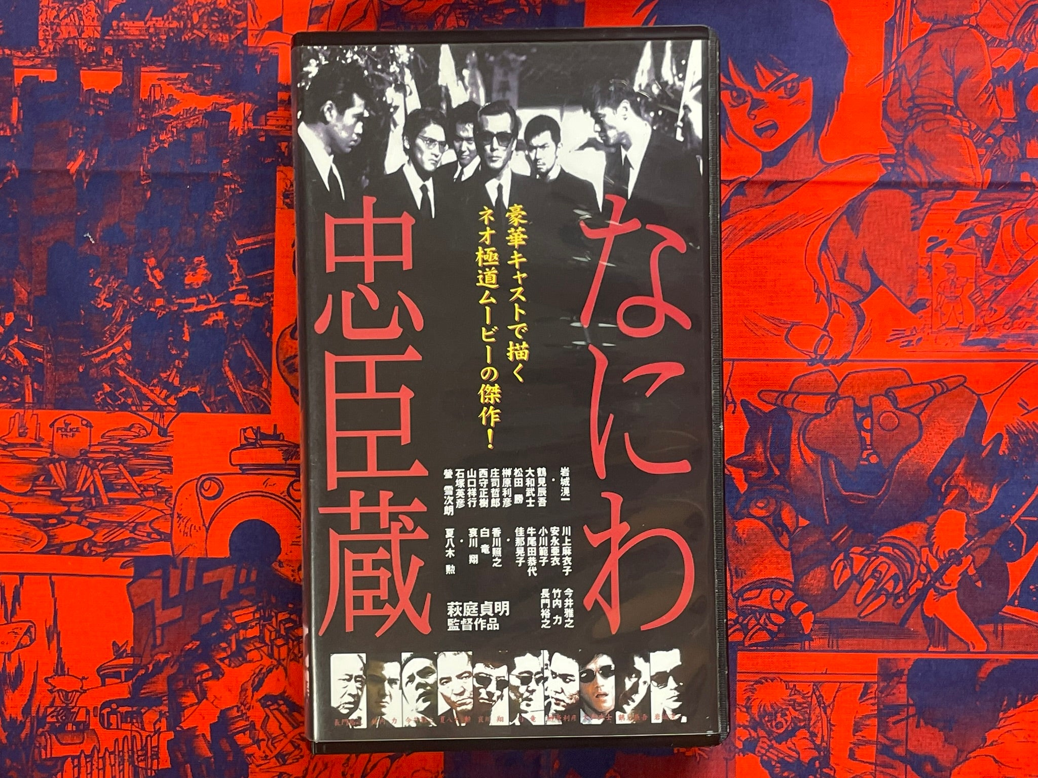 Naniwa Chushingura VHS