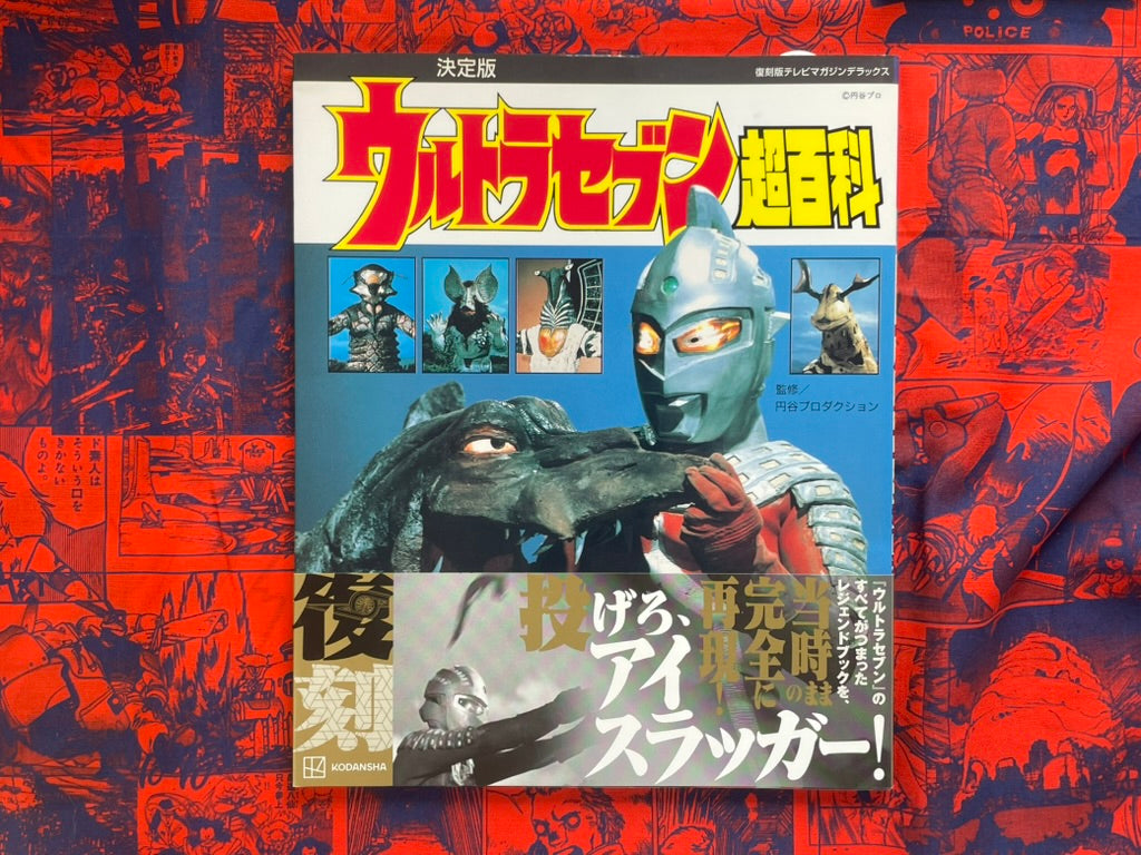 Ultraman Seven Super Encyclopedia by Kodansha (2022) · Japan Book