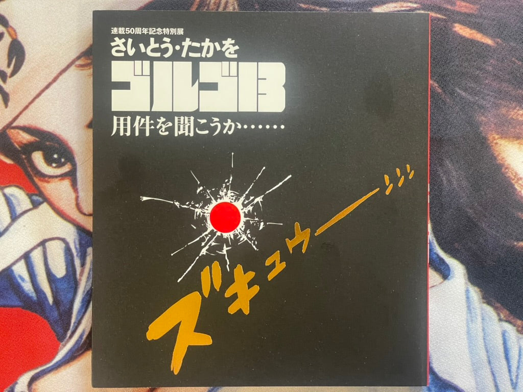 Takao Saito Golgo 13 50th Year Anniversary Special Exhibition