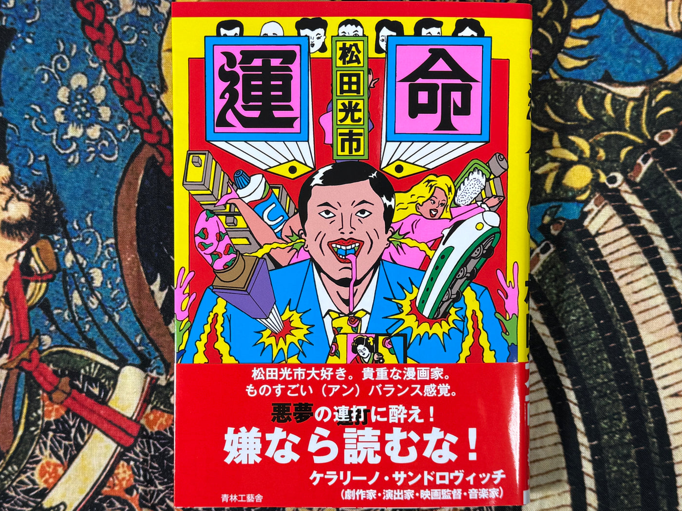 SIGNED Unmei (Destiny) by Kouichi Matsuda (2024)