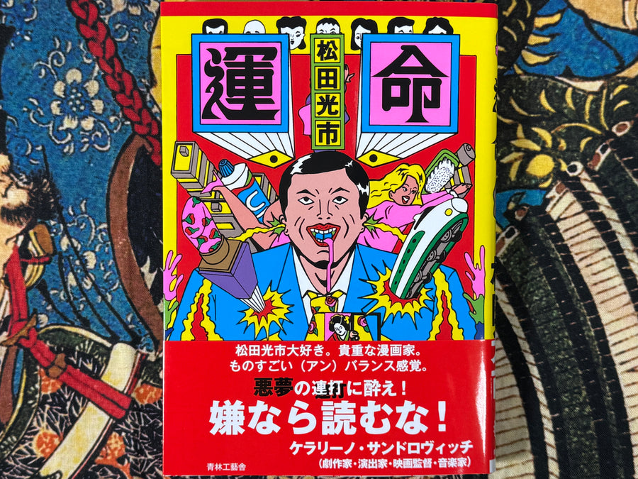 SIGNED Unmei (Destiny) by Kouichi Matsuda (2024)