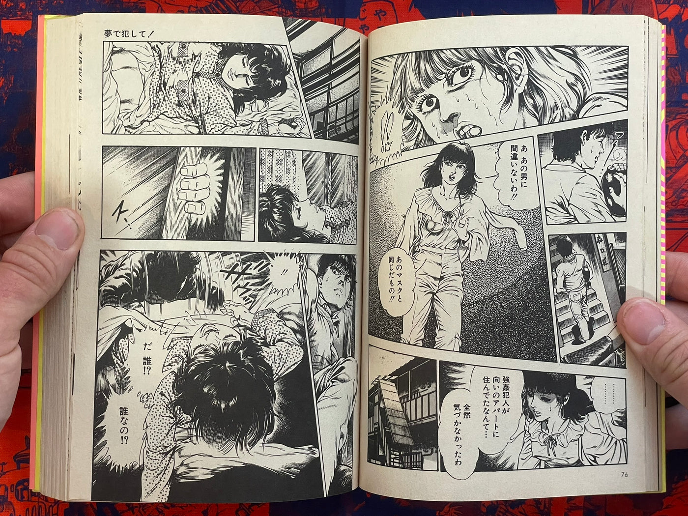 Violent Punishment (Lynch) by Toshio Maeda (1987)