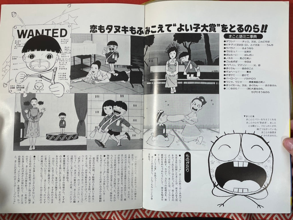 Movie Pamphlet: Makoto-chan (1980) by Umezz / Umezu Kazuo