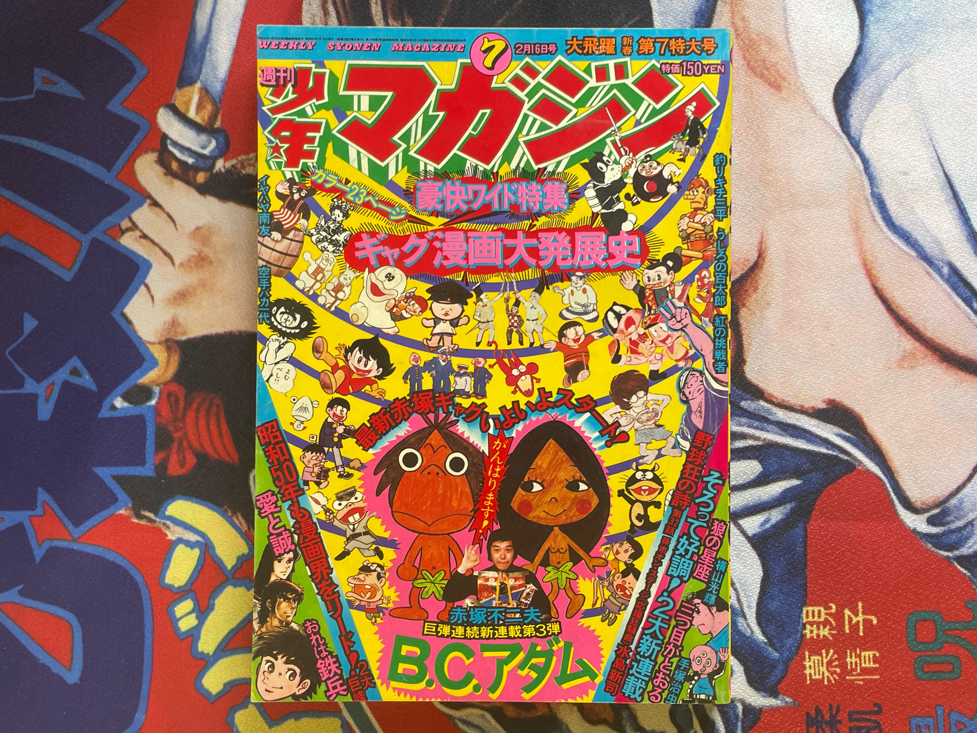 FREE magazine japan vol1〜7 Weekly Shonen Magazine #7 (1975/2) · Japan Book Hunter