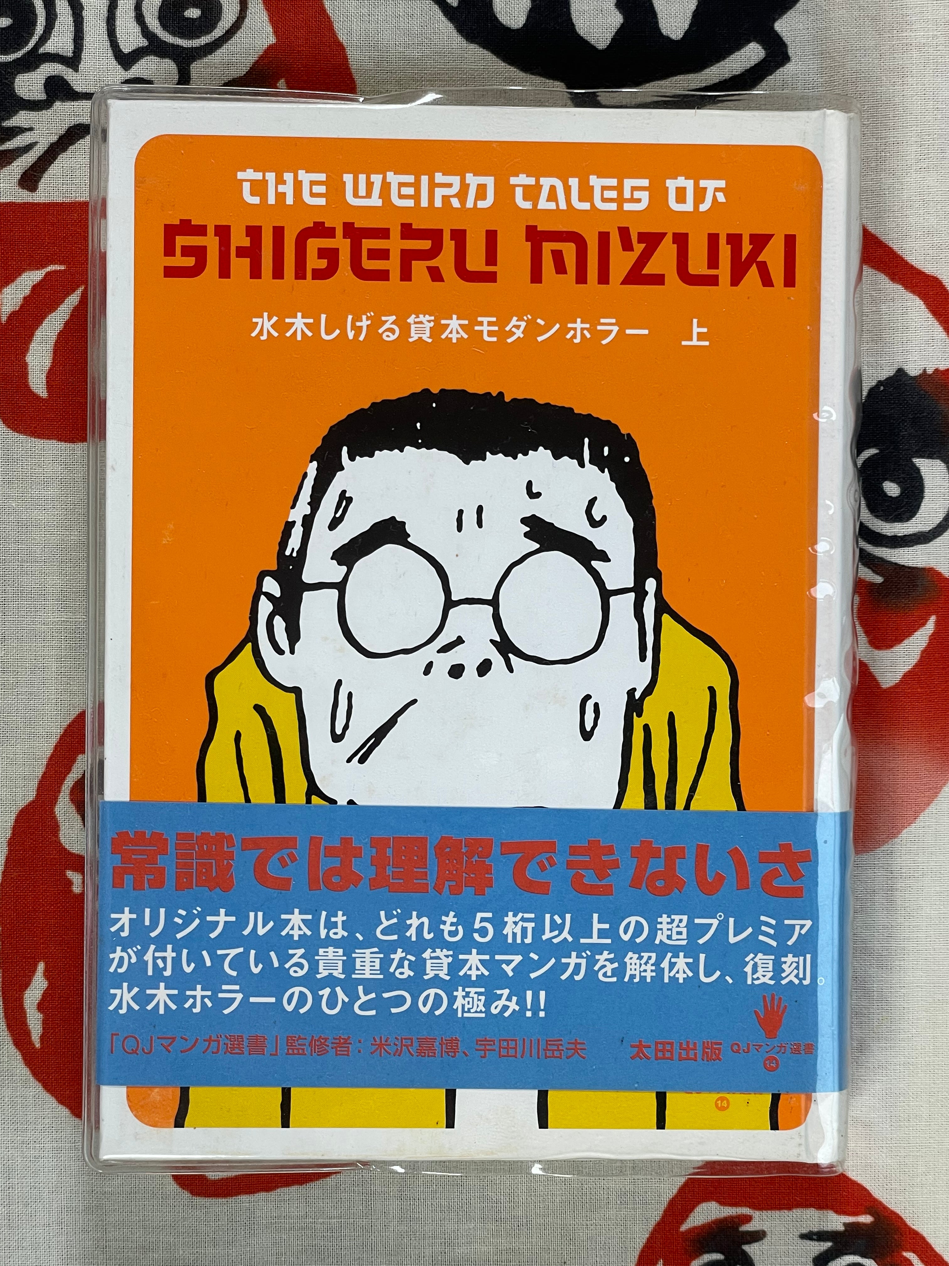 The Weird Tales of Shigeru Mizuki (1998) · Japan Book