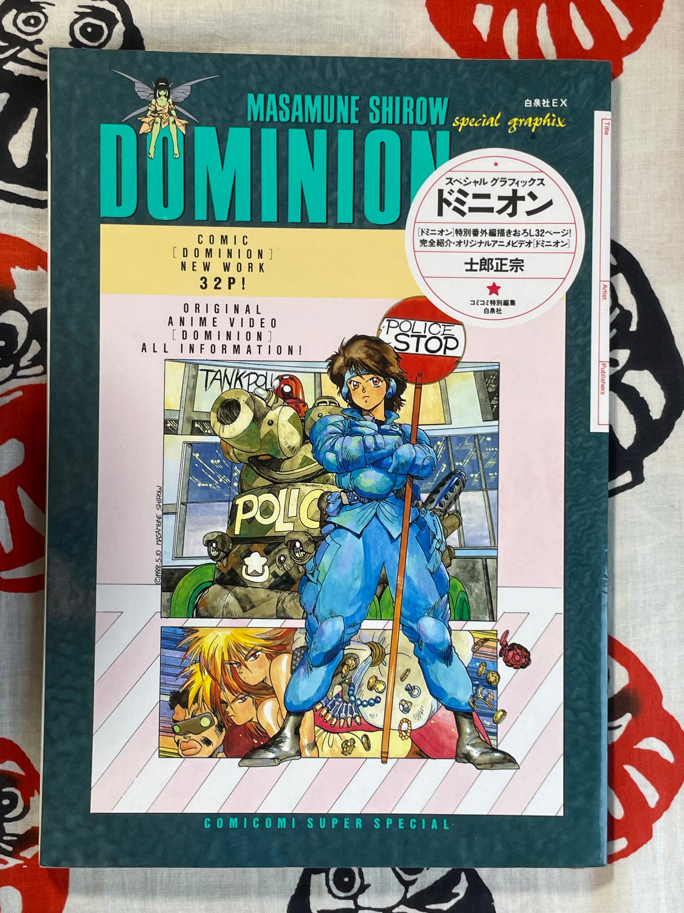 Dominion Special Graphix by Masamune Shirow (1988)