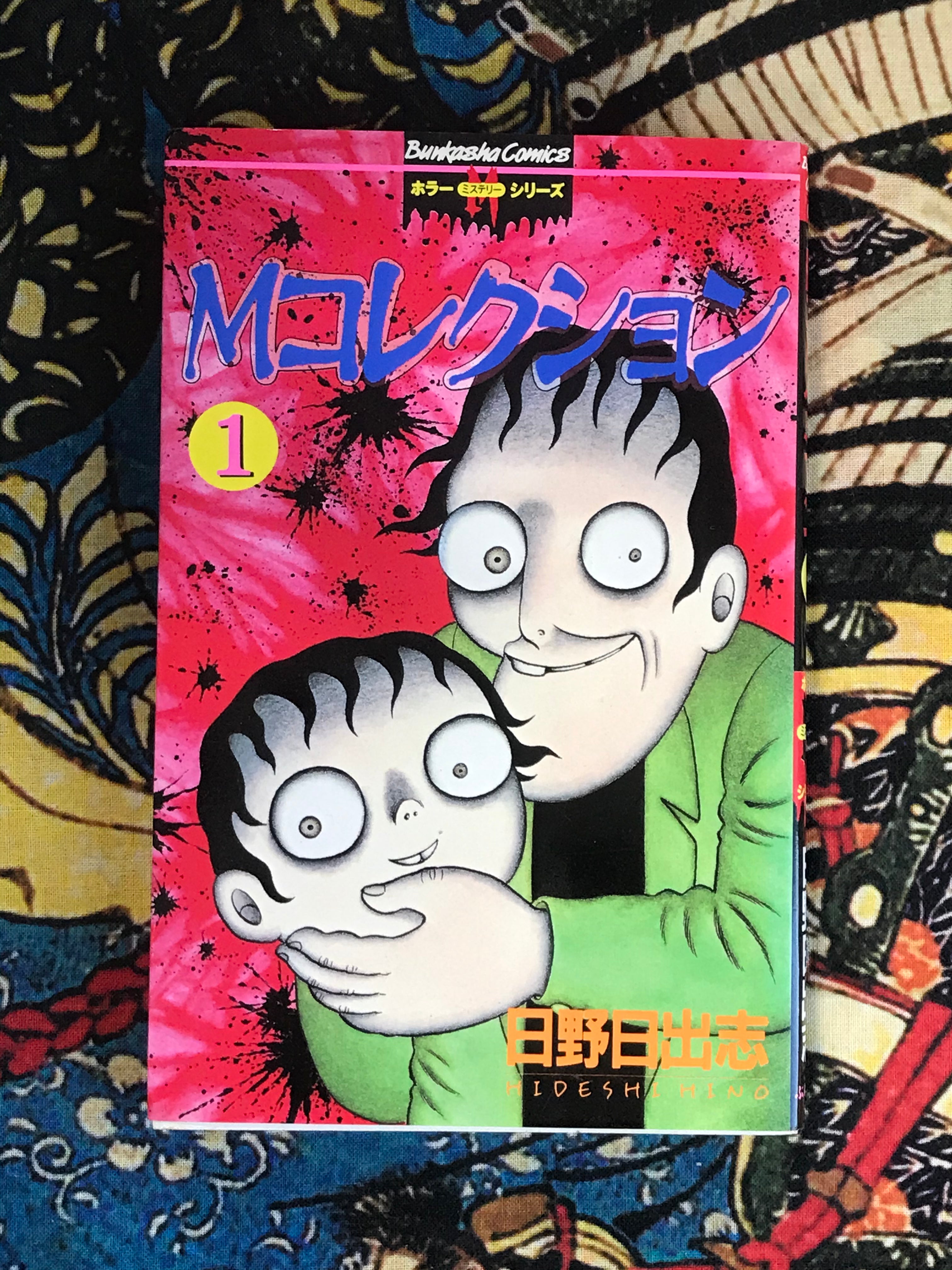 M Collection by Hino Hideshi (2 Volume Set) (1996) · Japan