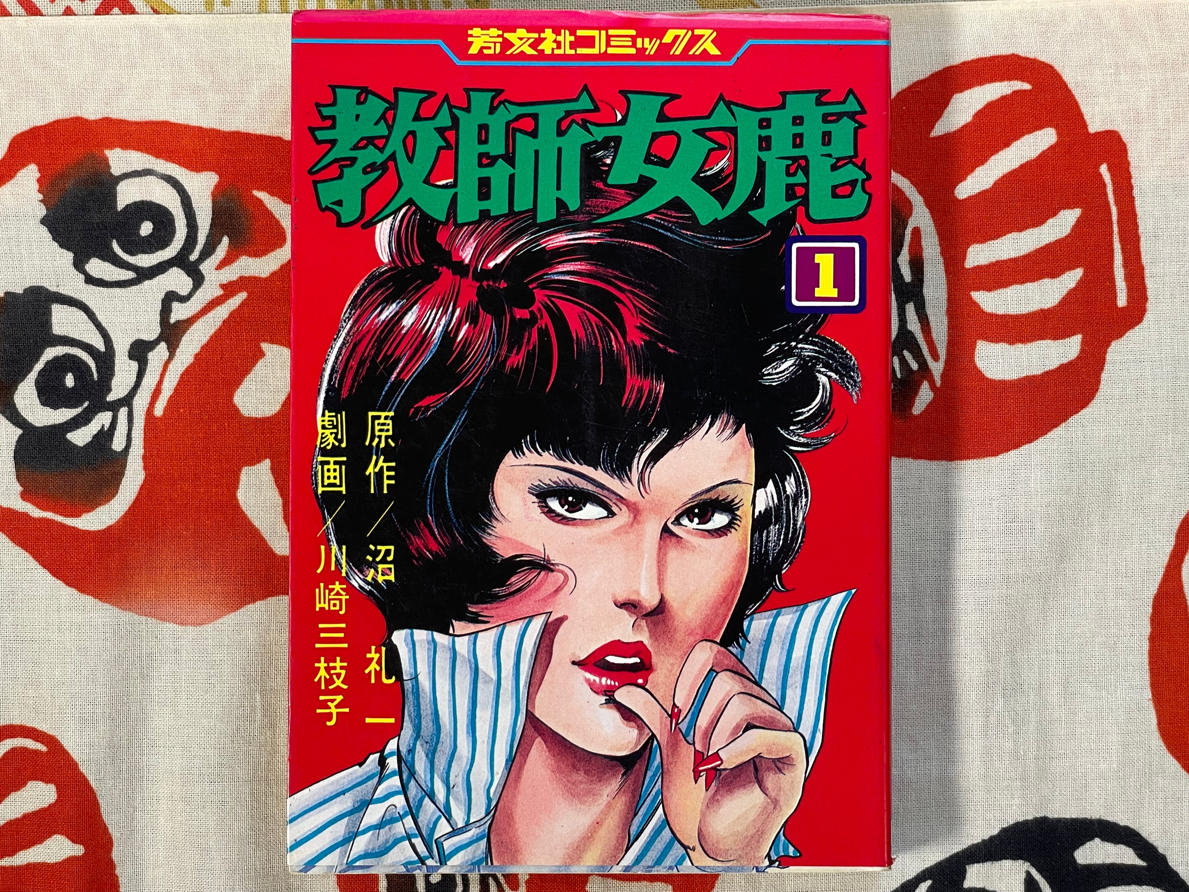 Teacher Mega 1-2 Set by Mieko Kawasaki (1978/1982 Edition) · Japan