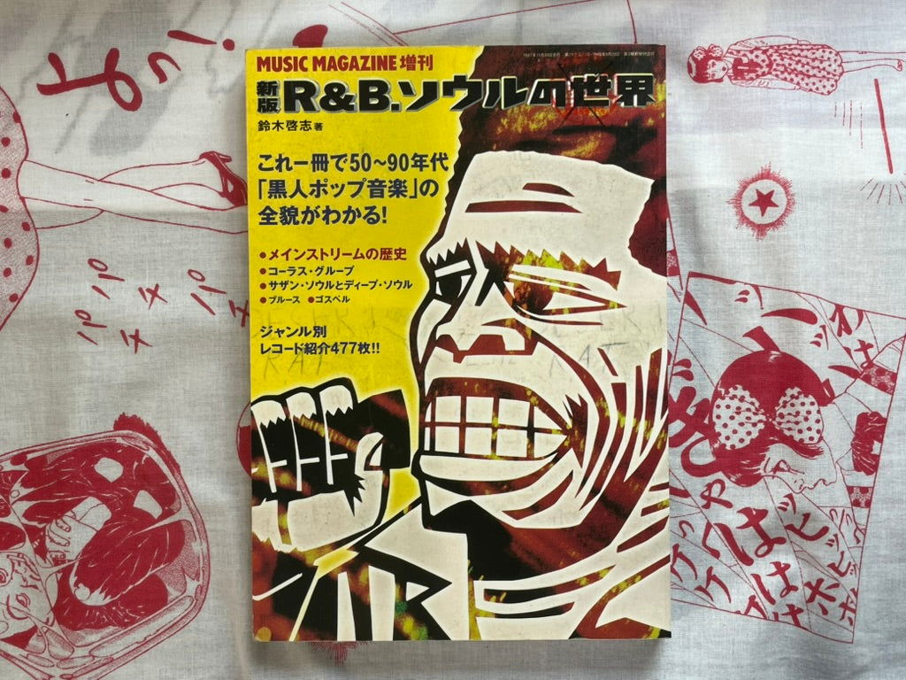 SOUL大辞典 ENCYCLOPEDIA of SOUL 1950-1995 5149NGWTMXL._UF350,350_QL50_.jpg