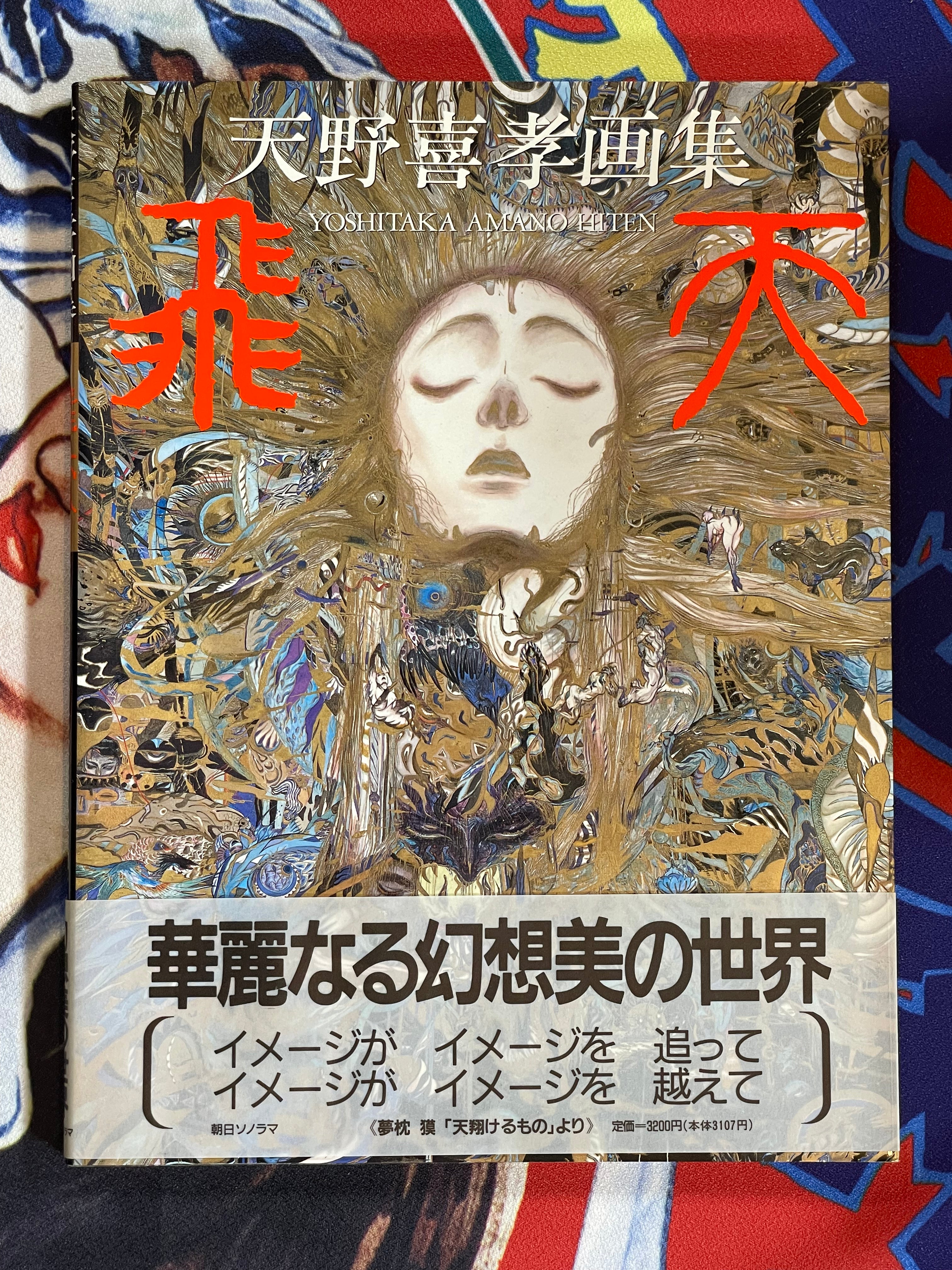 Hiten by Yoshitaka Amano (1989/1994) · Japan Book Hunter