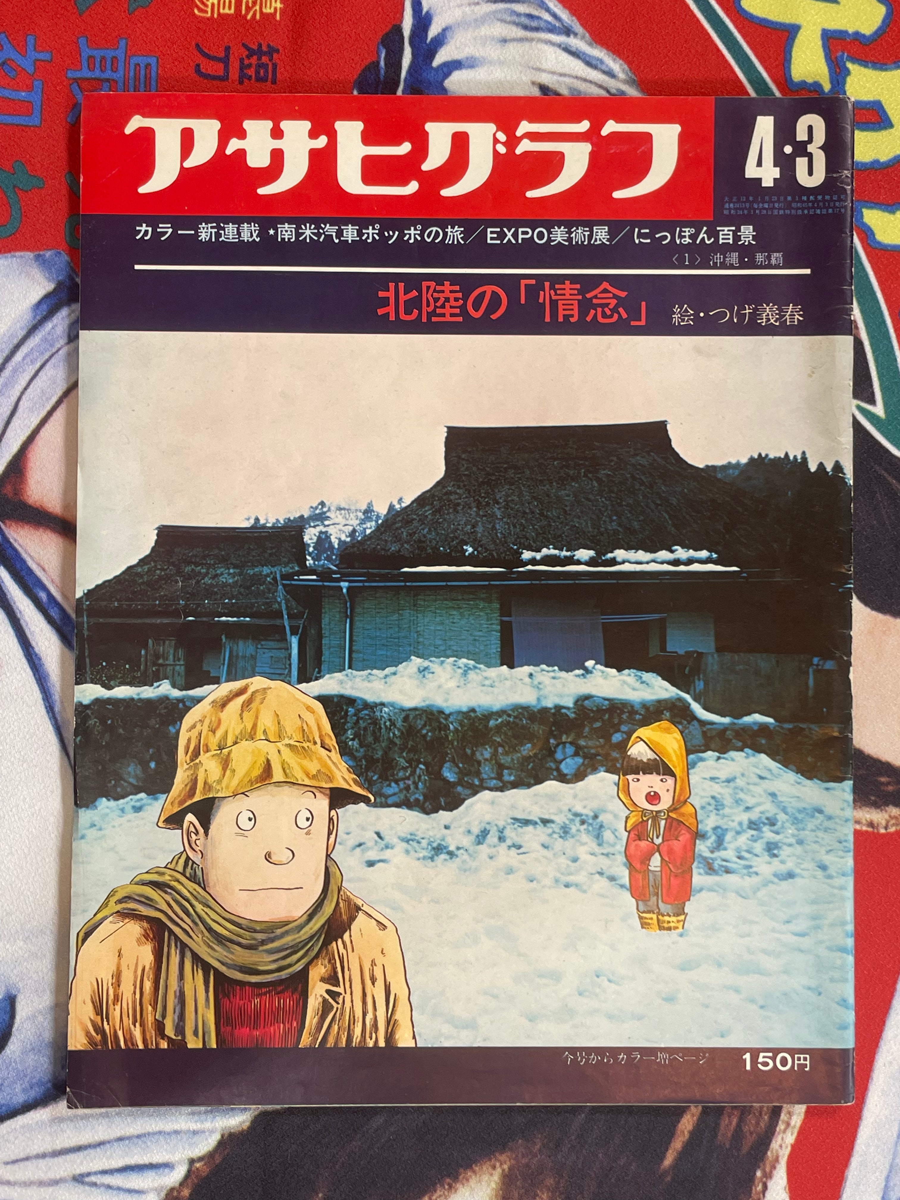 おすすめネット (1970) No.43 Graph Asahi · Hunter Book Japan アート・デザイン・音楽
