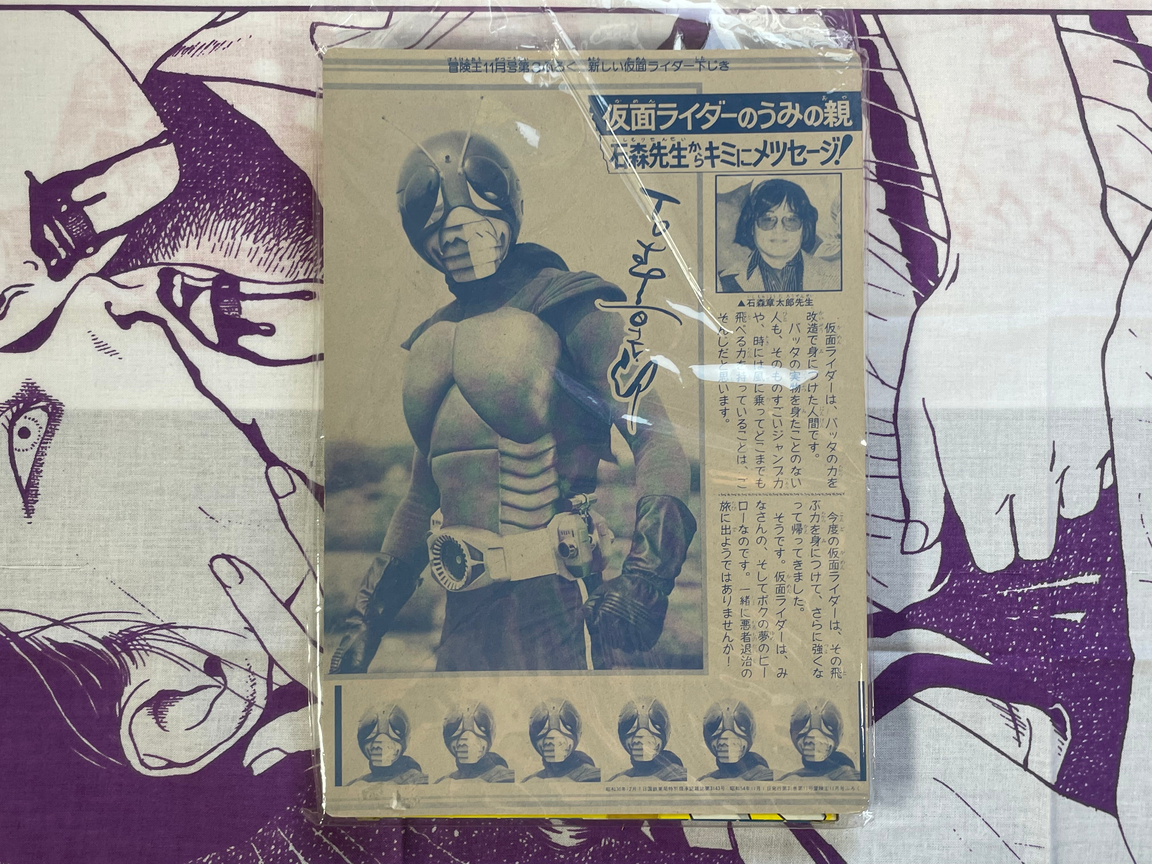 Kamen Rider Paper Laser Gun & Calendar Stand (1974)