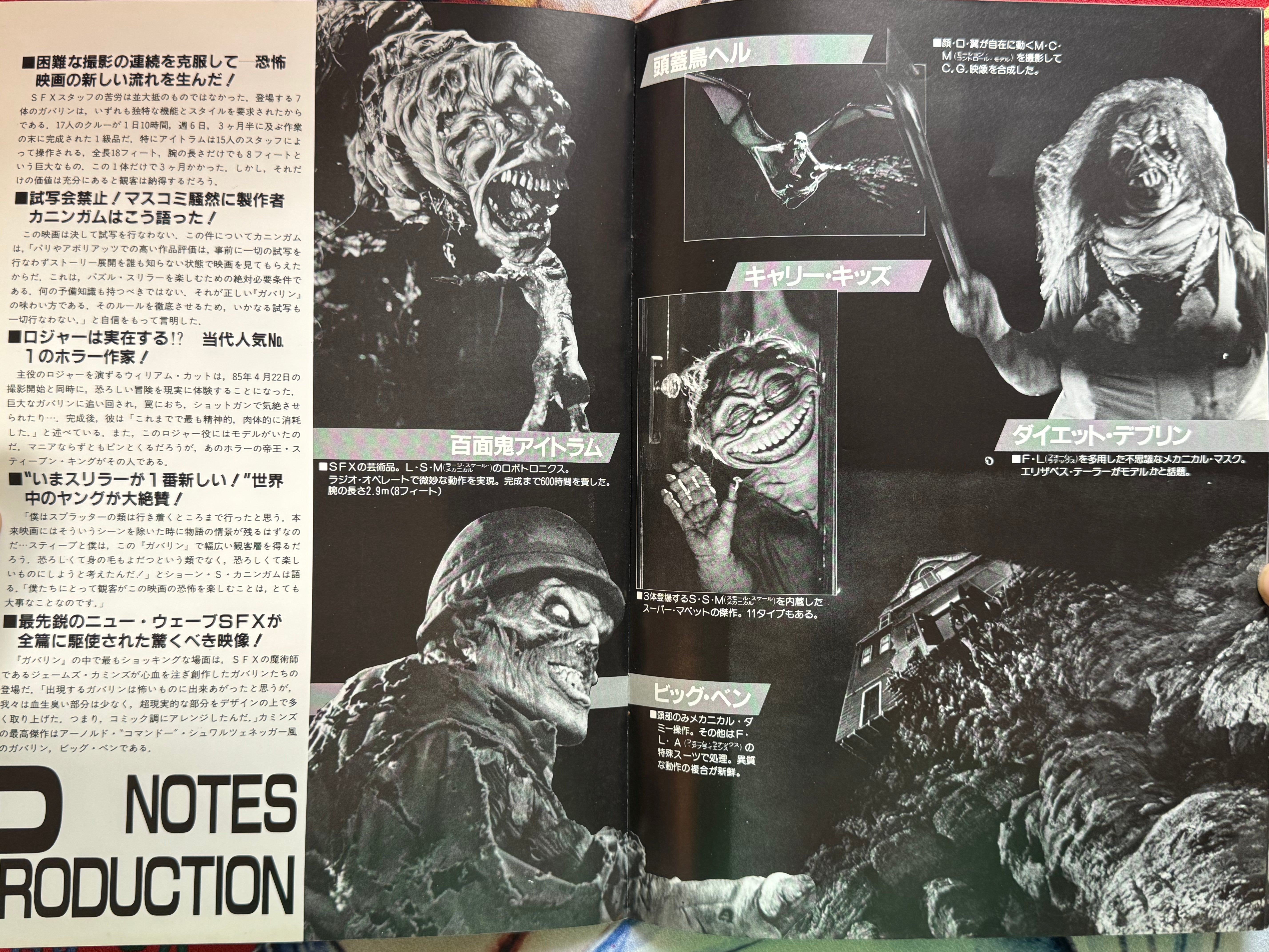 Goblin Japanese Movie Pamphlet (1986)