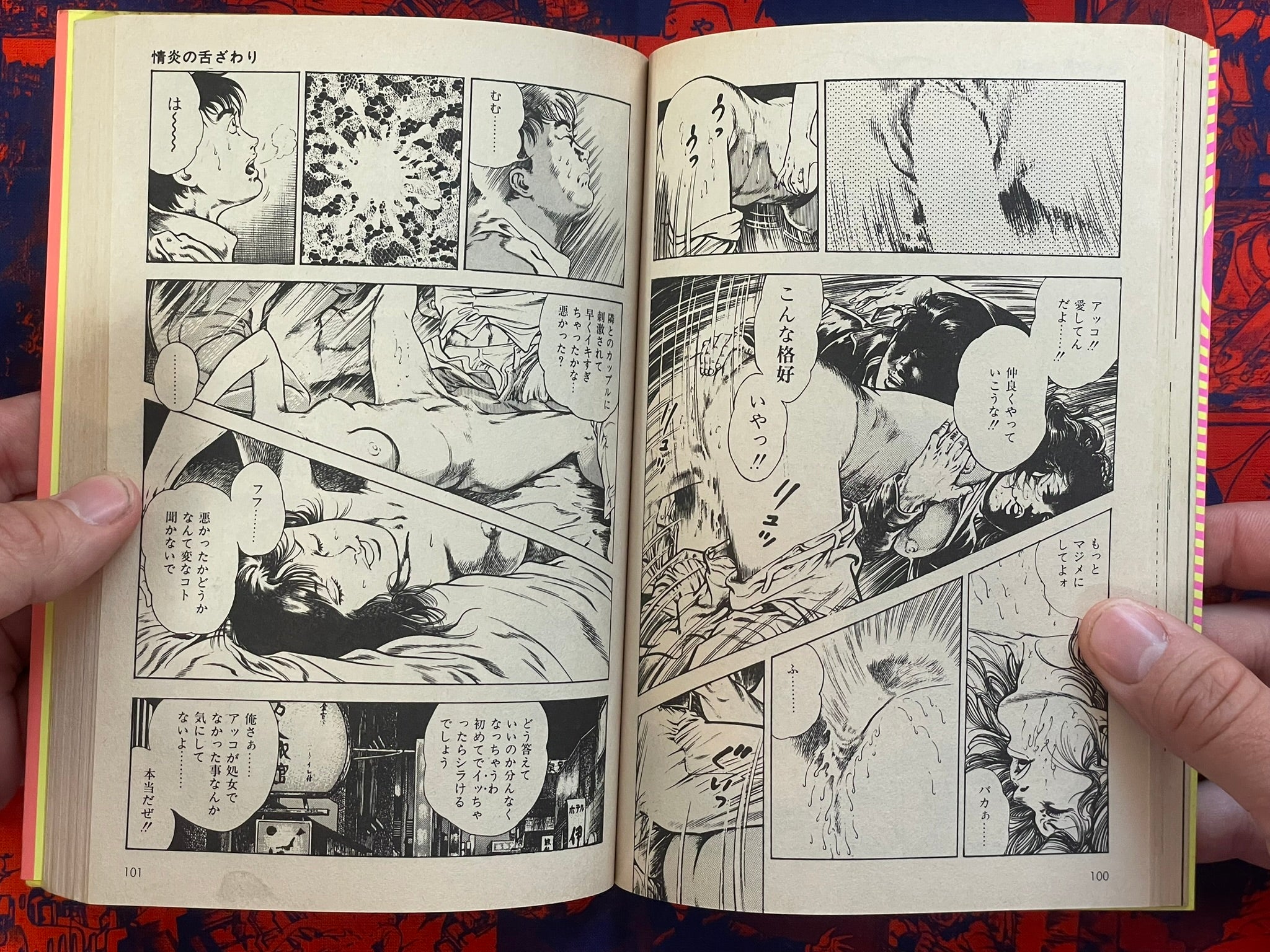 Violent Punishment (Lynch) by Toshio Maeda (1987)