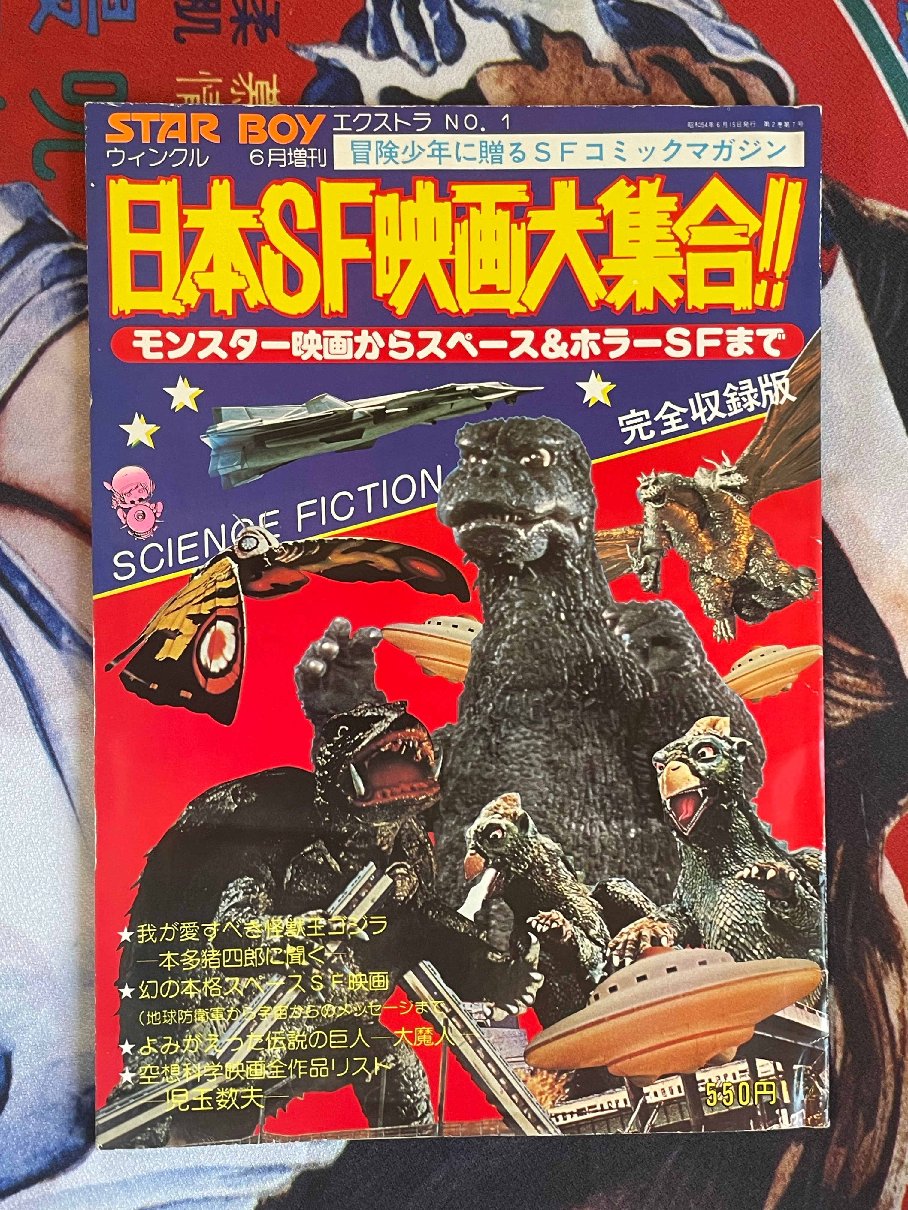 【2025年最新】海外限定の人気アイテム Star Boy Magazine June Extra Edition Japanese SF Movie Big その他