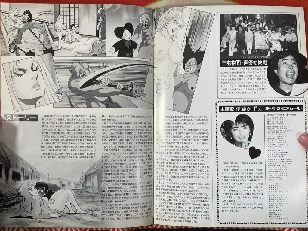 Double Feature Movie Pamphlet: Amon Saga (1986) by Yoshitaka Amano & Itoshi no Betty Mamonogatary by Kanoh Seisaku