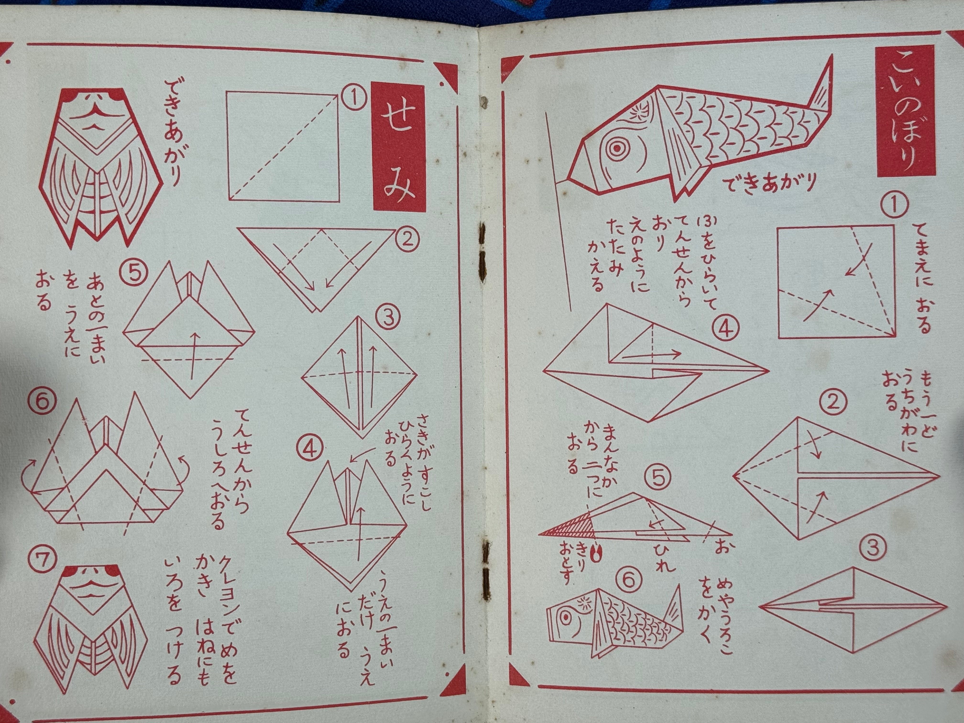 How to Fold Origami Furoku/Supplemental (1950s/60s?)
