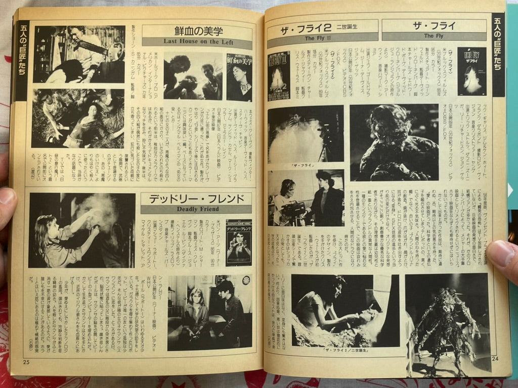 Horror & Fantastic Movie Visual Data Book by Kindaieigasha (1990)
