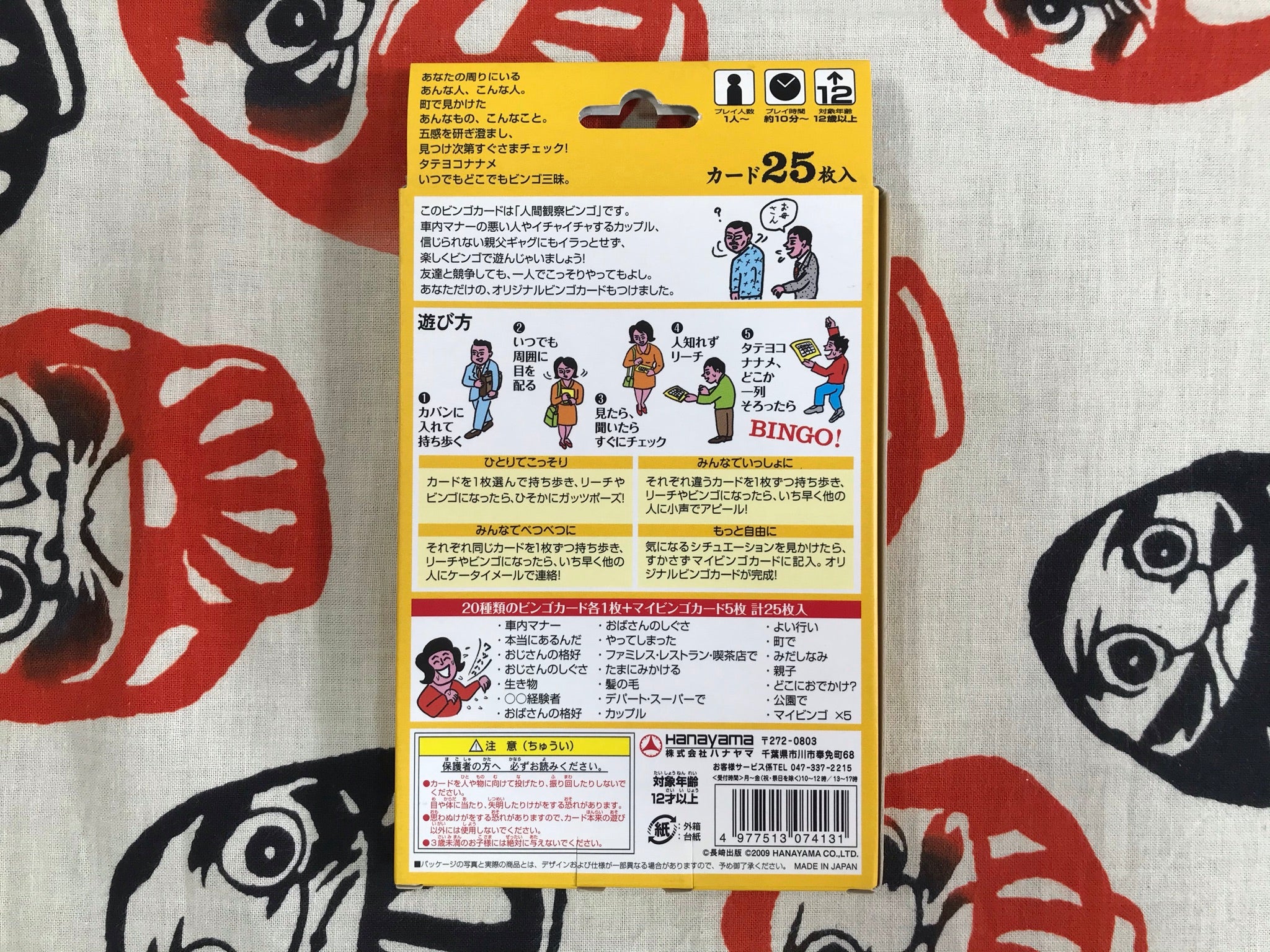Ebisu Bingo by Yoshikazu Ebisu (2009)