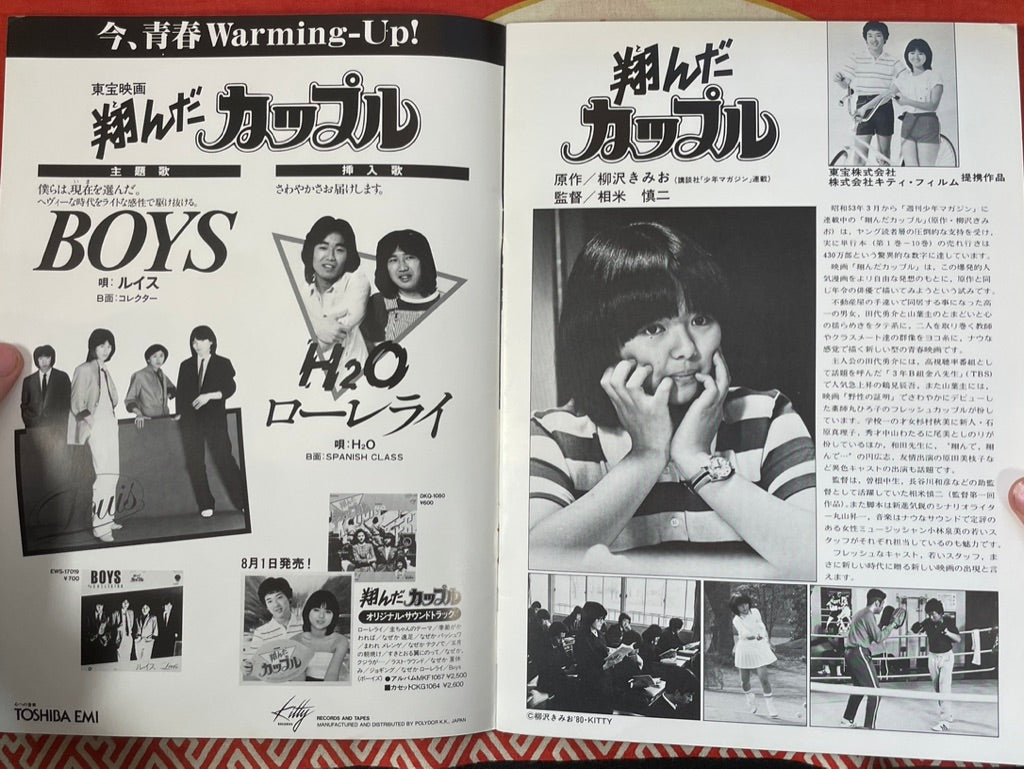 Movie Pamphlet: Makoto-chan (1980) by Umezz / Umezu Kazuo