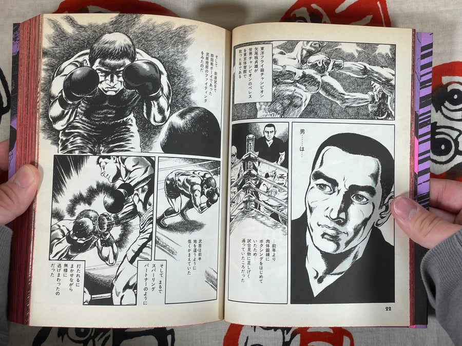 Flesh Bomb Era by Kazuhiko Miyaya (1985)