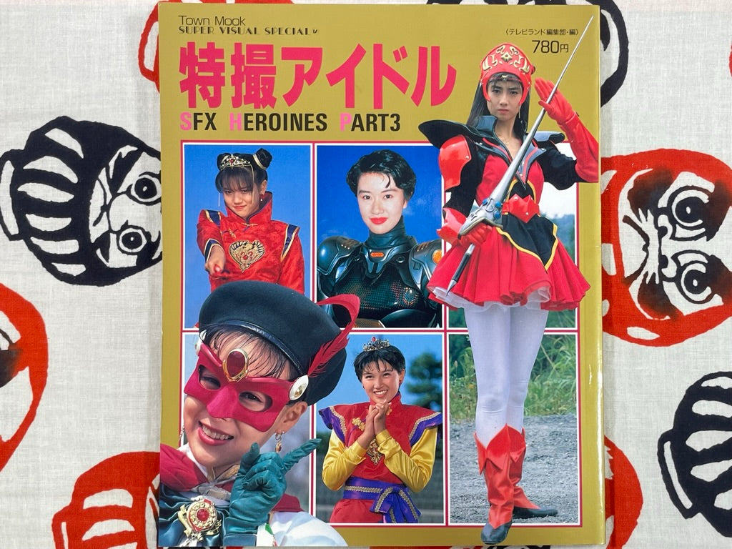 SFX Heroines Part 3 (1985) · Japan Book Hunter