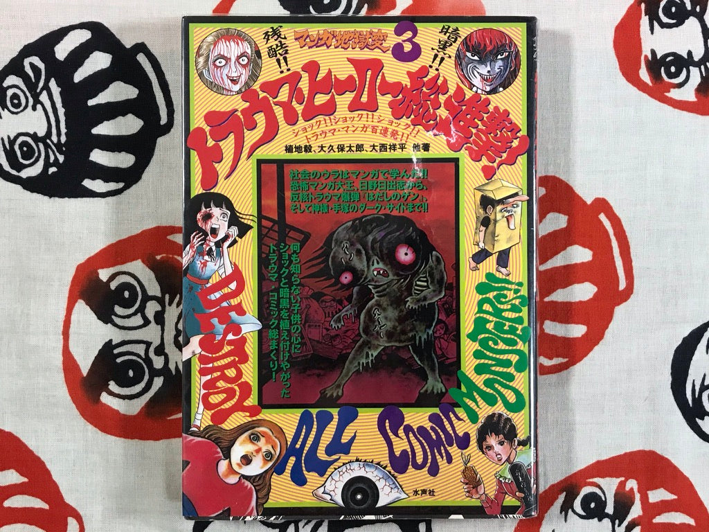destroy all monsters comic Destroy All Comic Monsters!!
