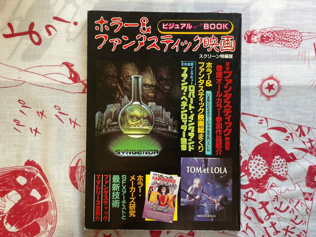 Horror & Fantastic Movie Visual Data Book by Kindaieigasha (1990)
