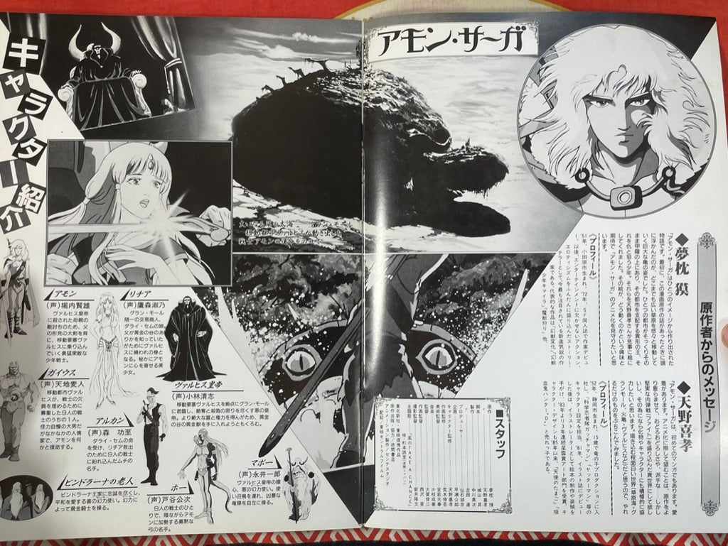 Double Feature Movie Pamphlet: Amon Saga (1986) by Yoshitaka Amano & Itoshi no Betty Mamonogatary by Kanoh Seisaku