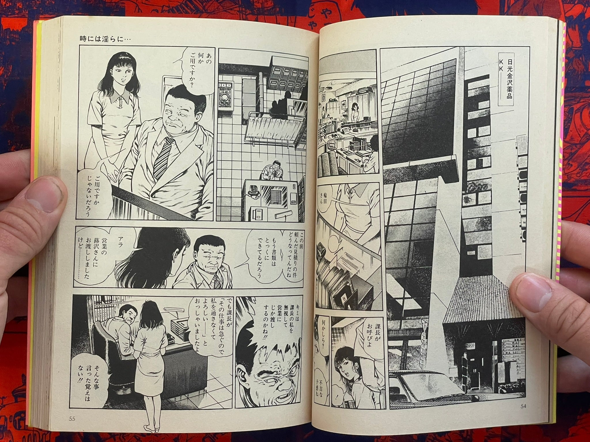 Violent Punishment (Lynch) by Toshio Maeda (1987)