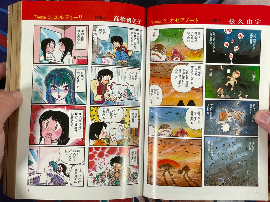 SF Manga Kyosaku Big Collection Magazine Part 13 - 1/1982