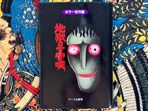 Hino Horror selling #7 - The Collection by Hideshi Hino Rare OOP