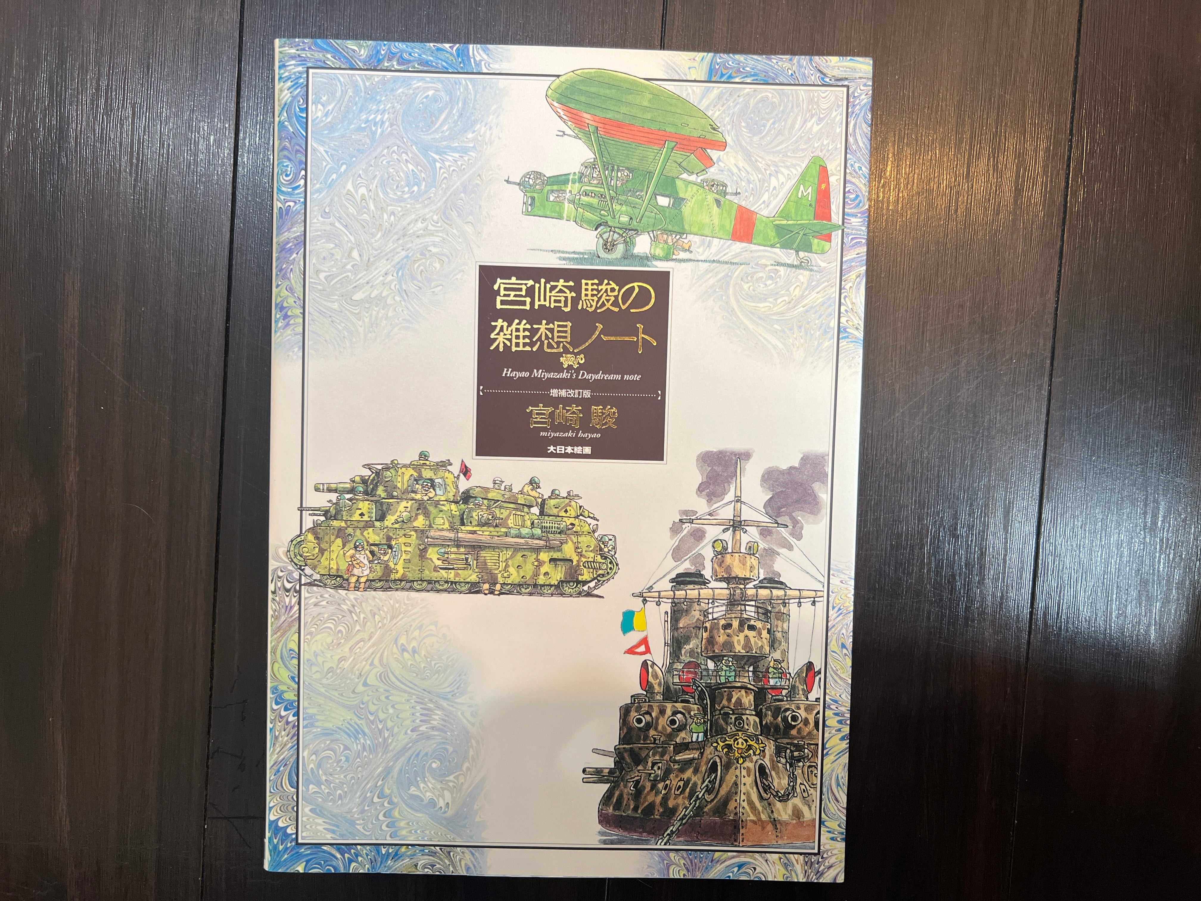 Hayao Miyazaki Daydream Data Notes (Alt Cover) (1993) · Japan Book