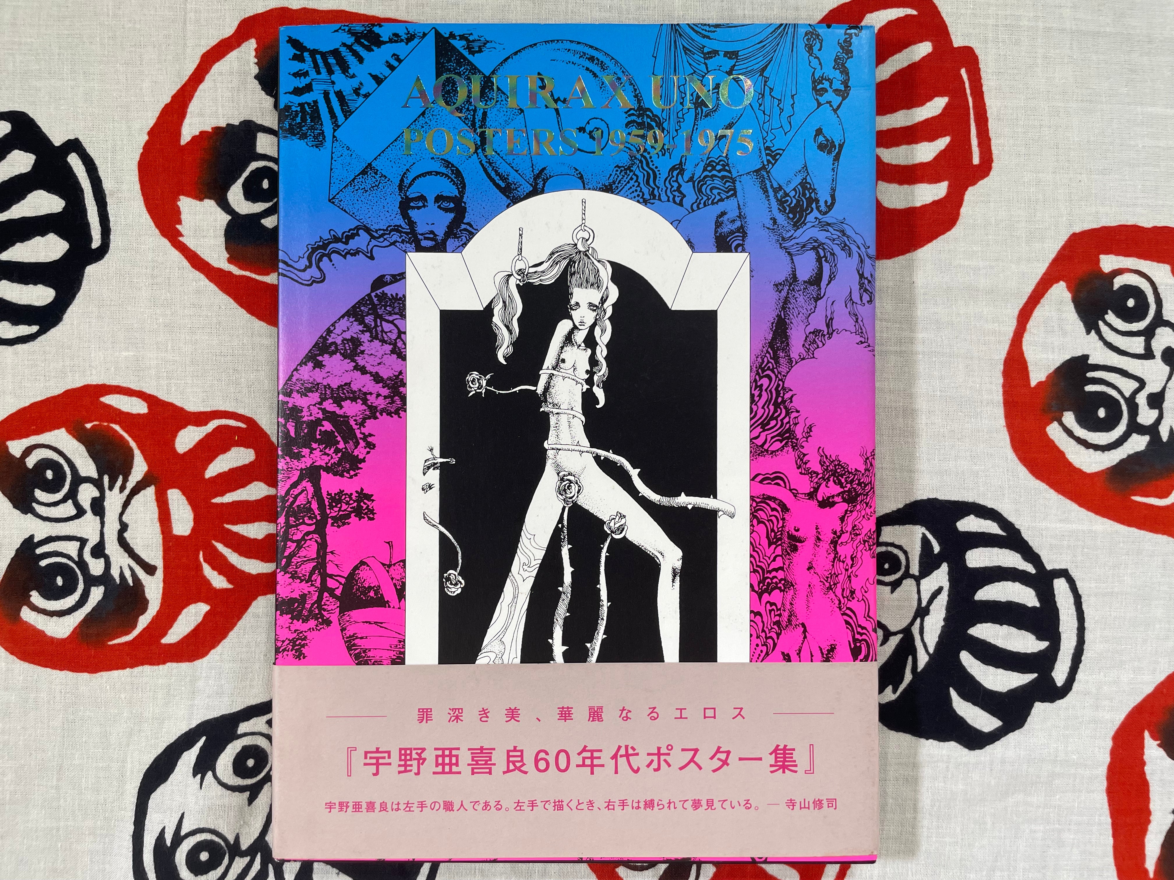 Aquirax Uno Posters 1959-1975 (2012)