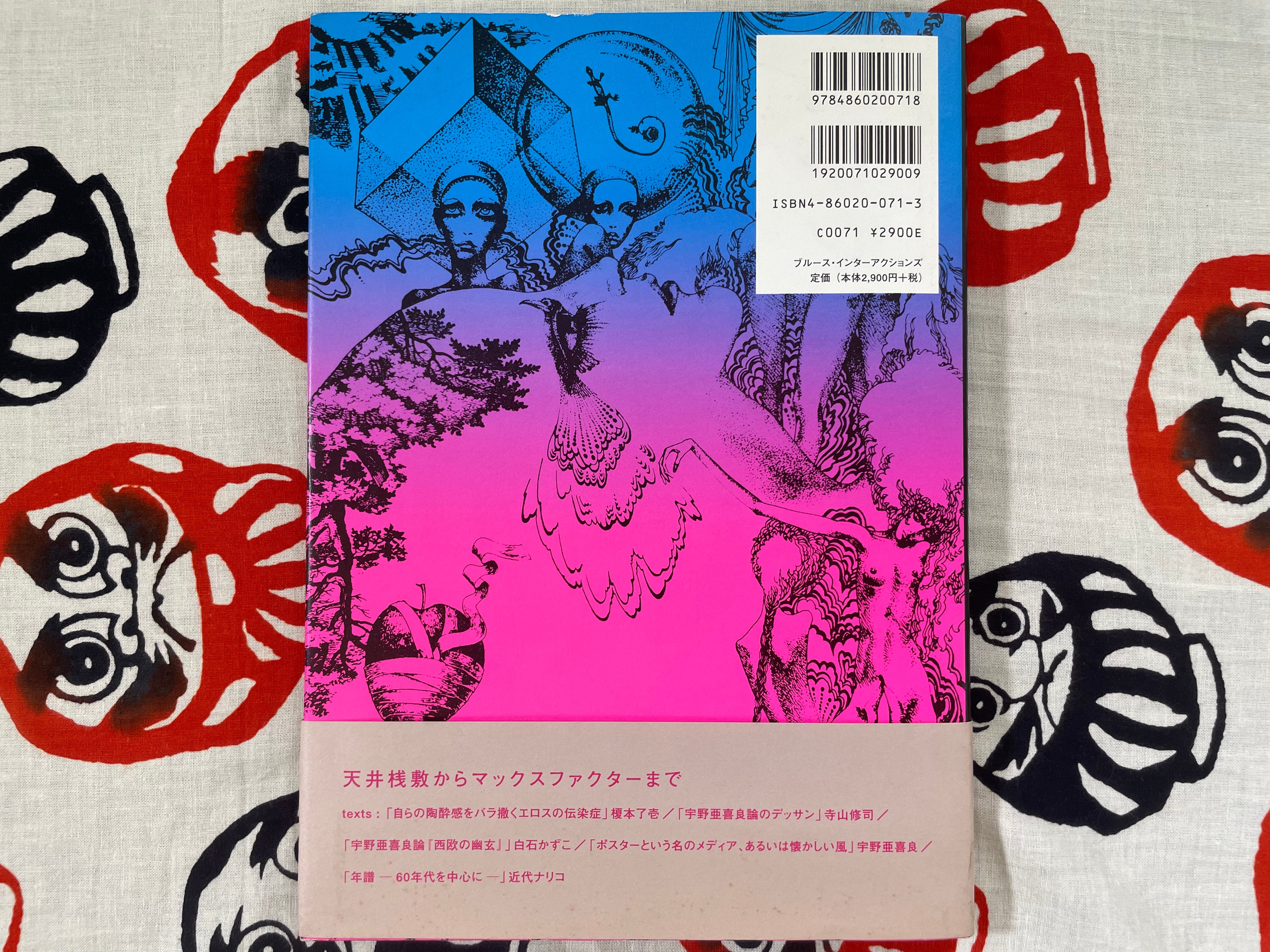 Aquirax Uno Posters 1959-1975 (2012)
