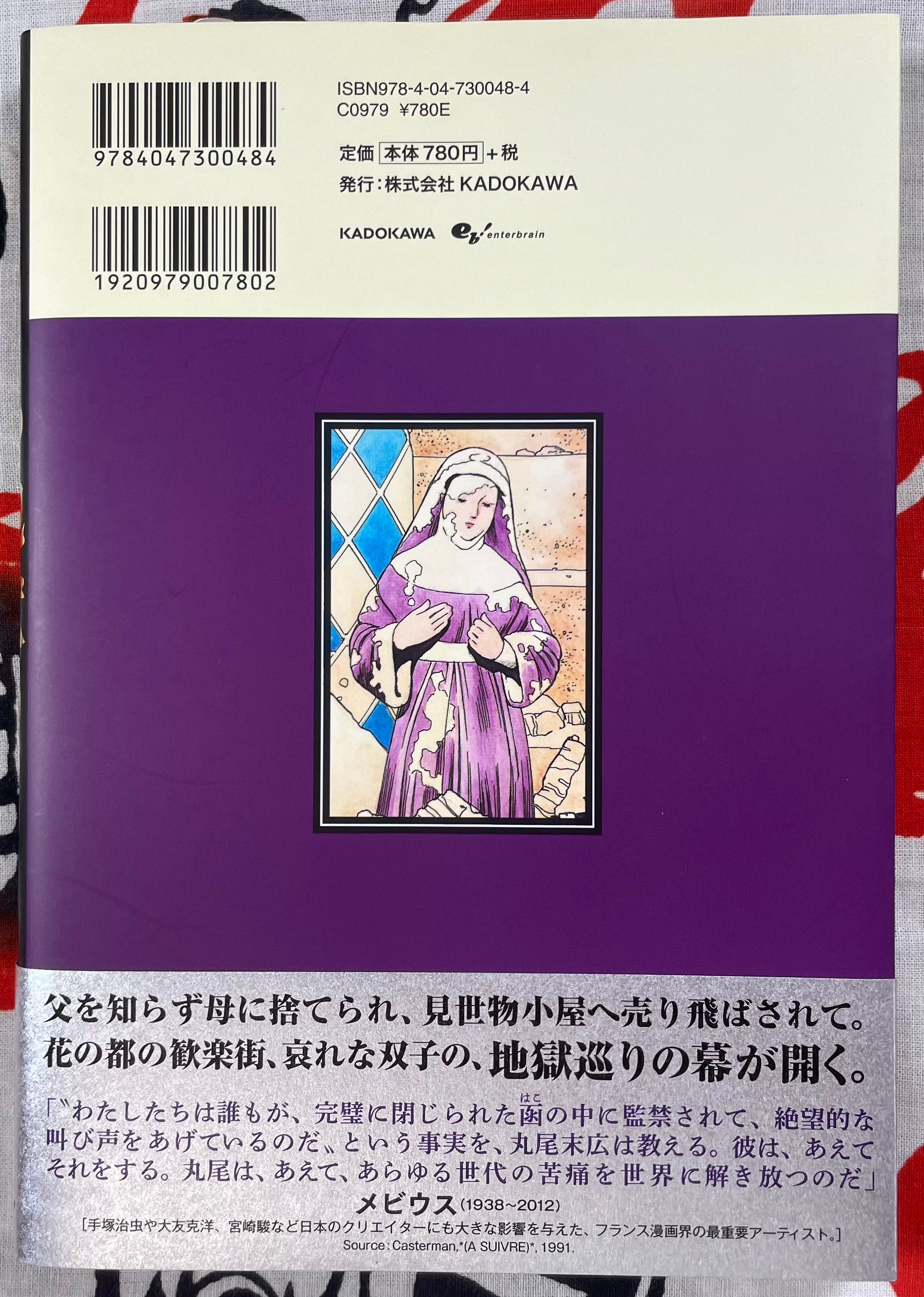 Tomino no Jigoku 1 / Tomino the Damned 1 by Suehiro Maruo (2014)