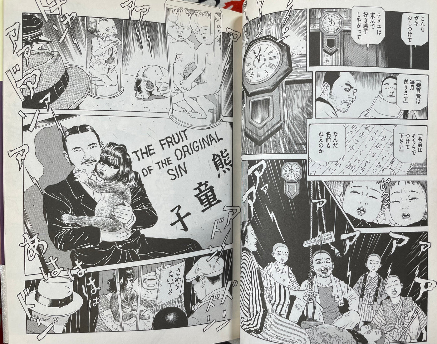 Tomino no Jigoku 1 / Tomino the Damned 1 by Suehiro Maruo (2014)