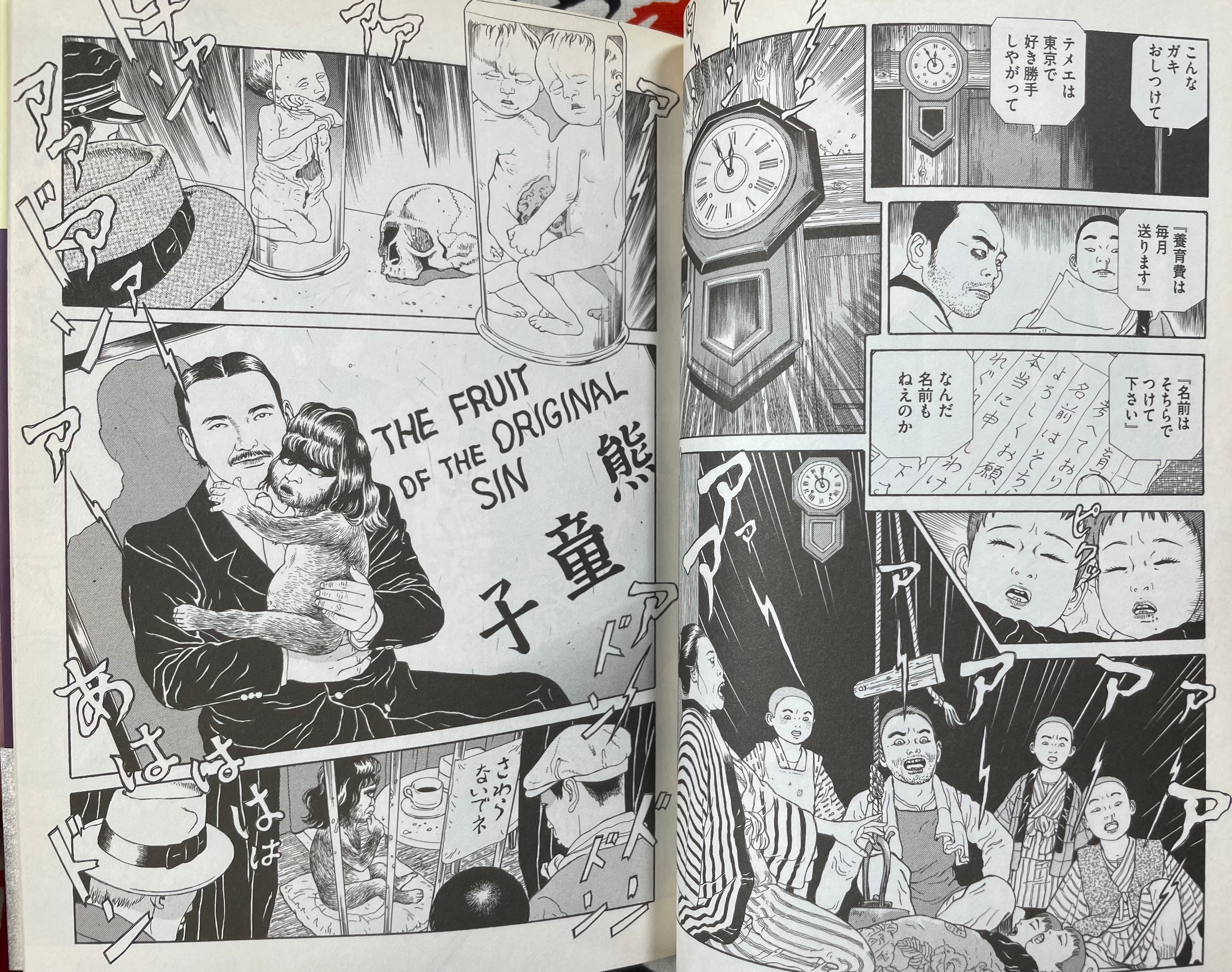 Tomino no Jigoku 1 / Tomino the Damned 1 by Suehiro Maruo (2014)
