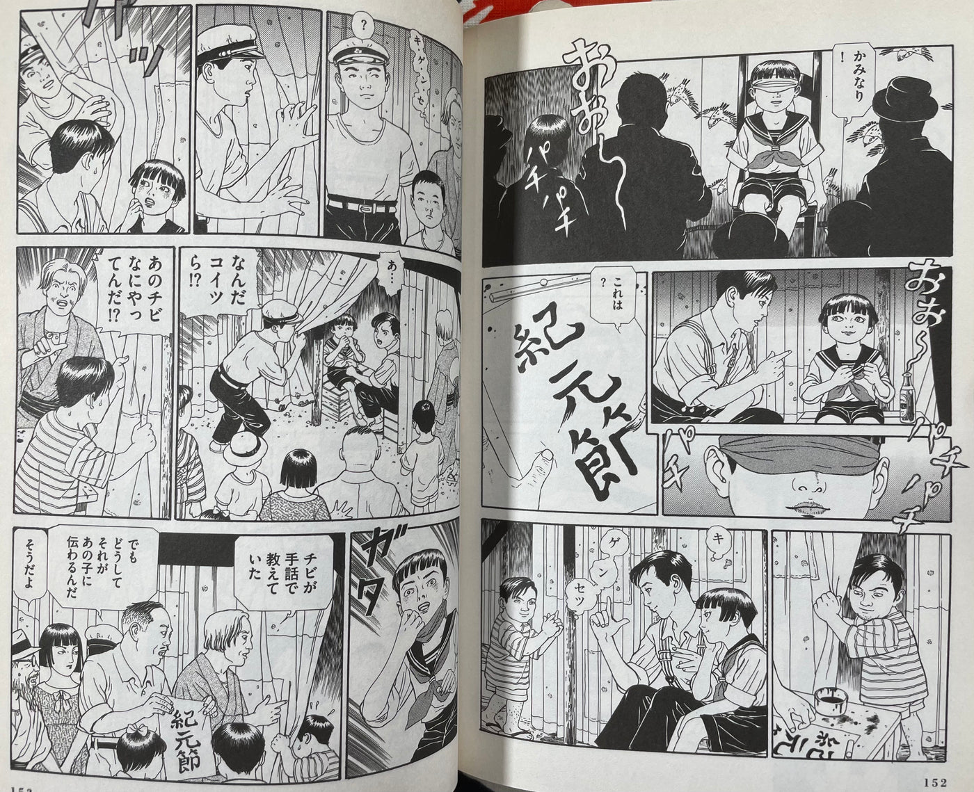 Tomino no Jigoku 1 / Tomino the Damned 1 by Suehiro Maruo (2014)