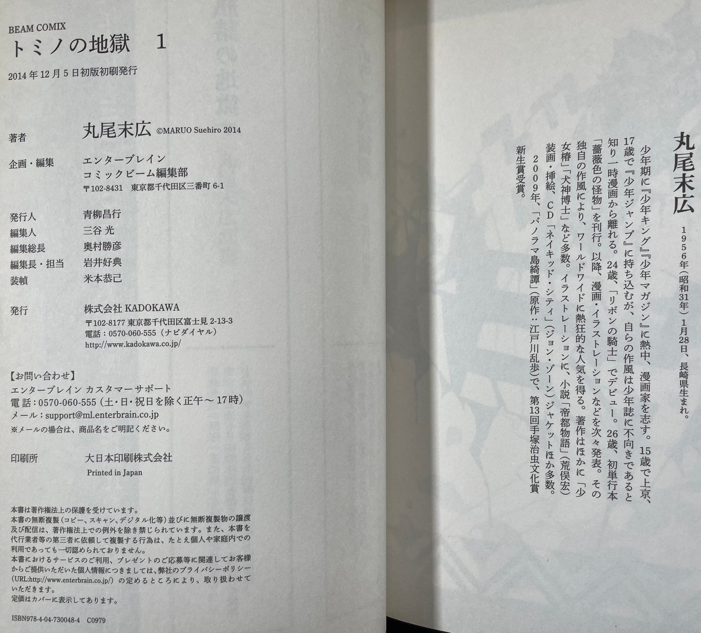 Tomino no Jigoku 1 / Tomino the Damned 1 by Suehiro Maruo (2014)