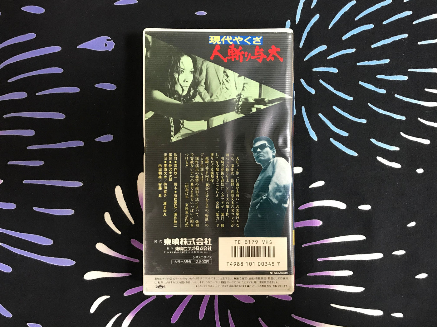 Gendai Yakuza Hitogiri Yota / Street Mobster VHS (1972)