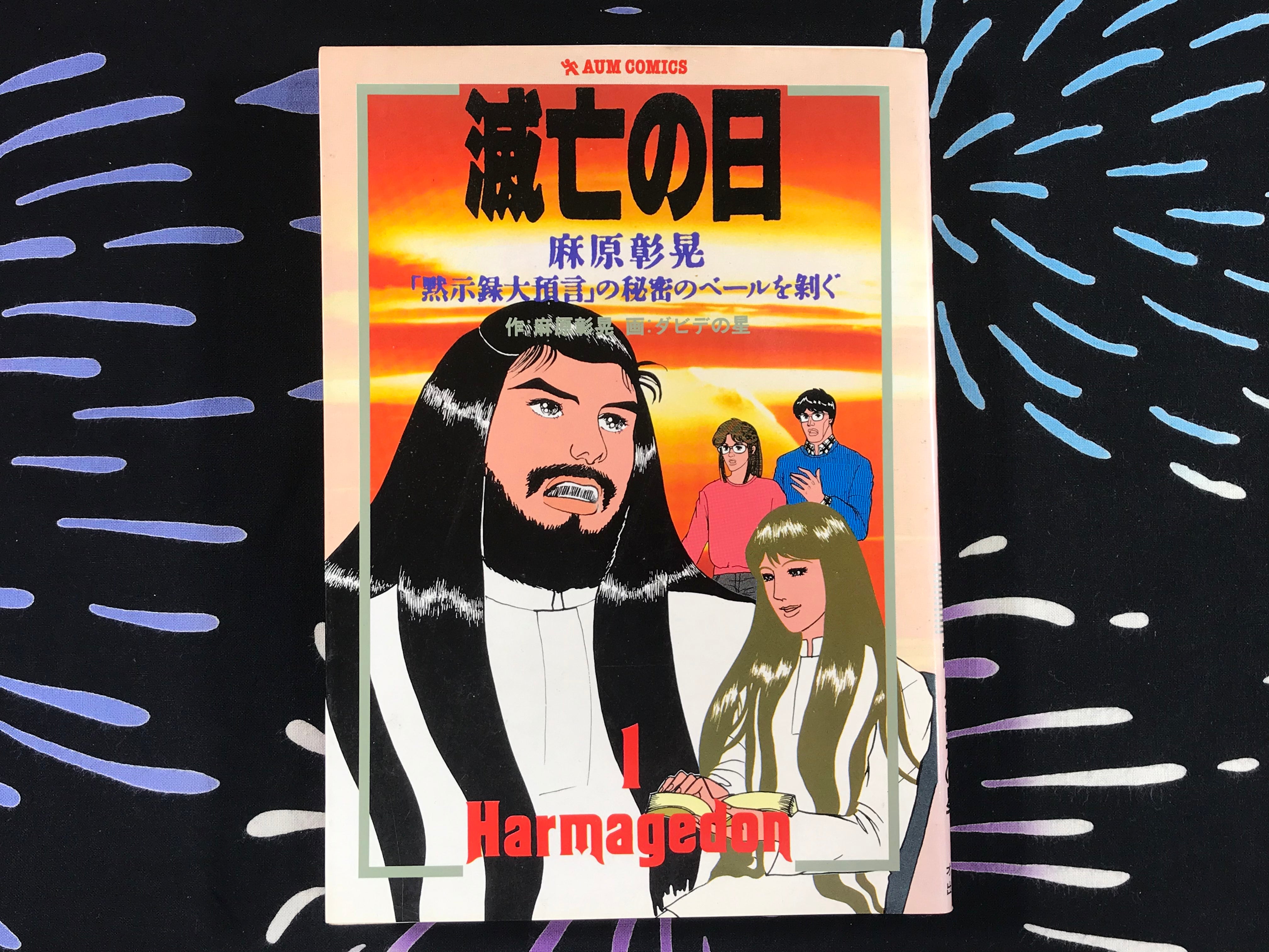 Harmagedon Aum Asahara Shoko Manga by Aum Comics (1989) – Japan