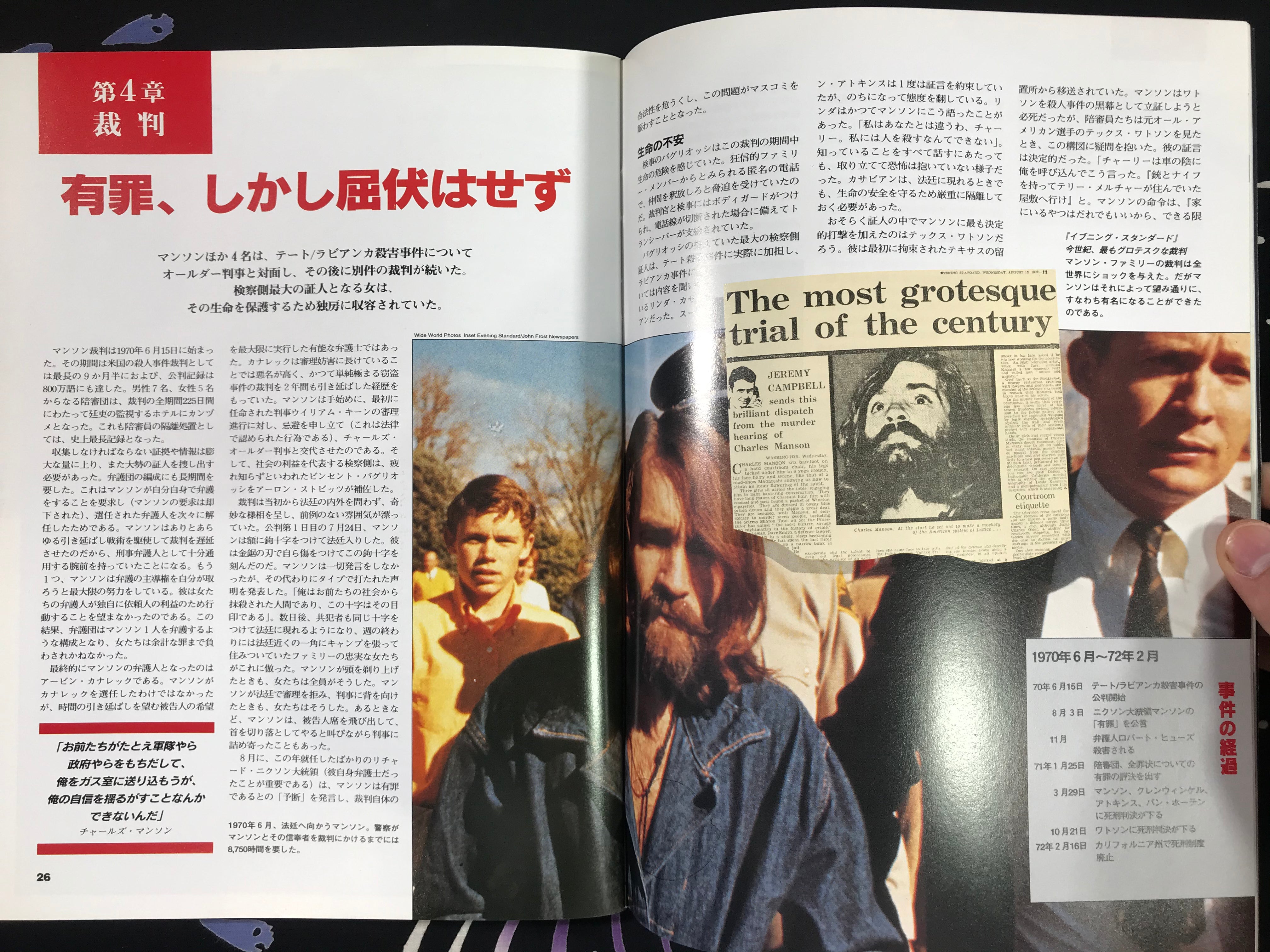 Murder Casebook Charles Manson (1995)