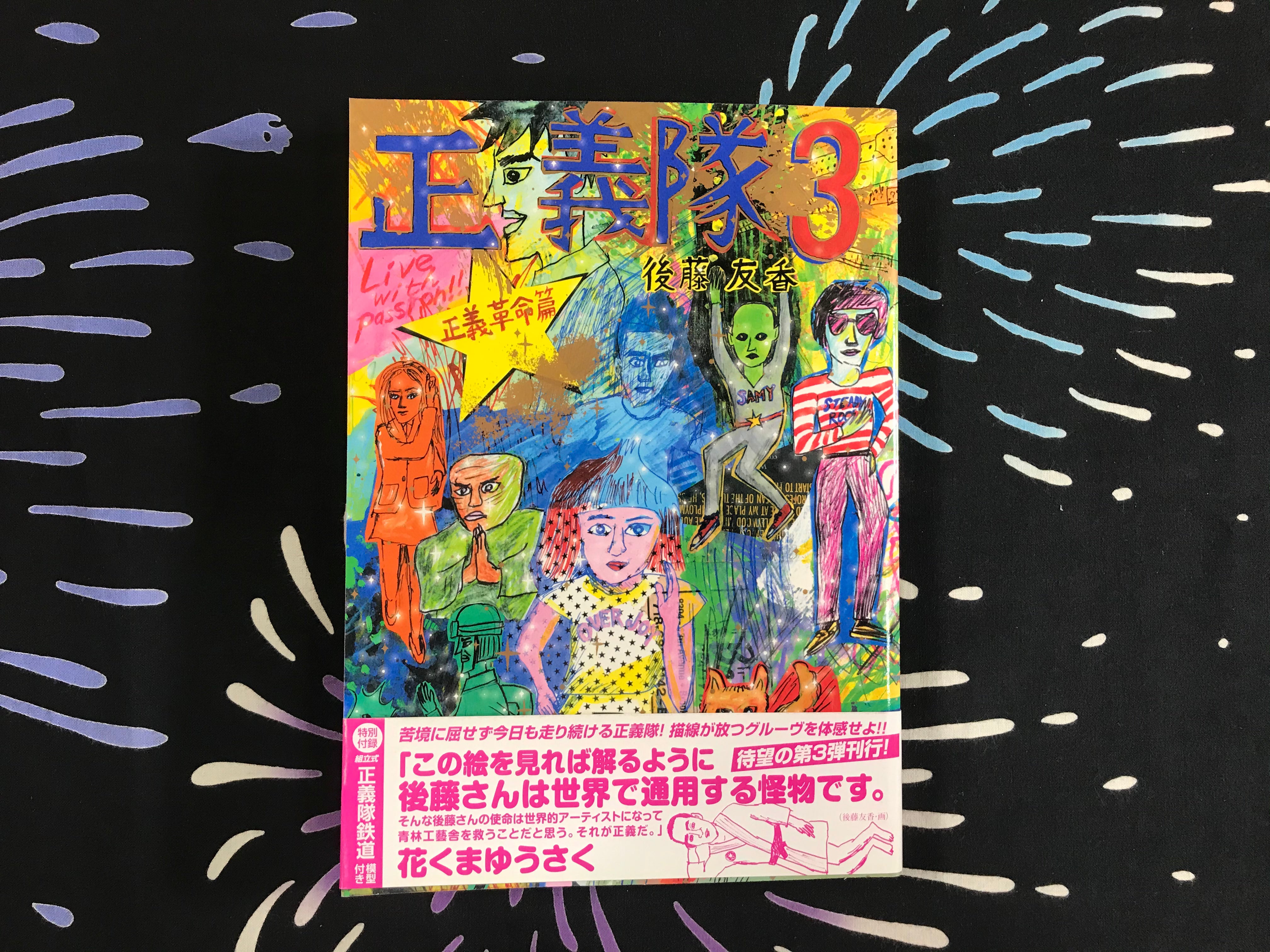 Justice Corps 3 by Yuka Goto