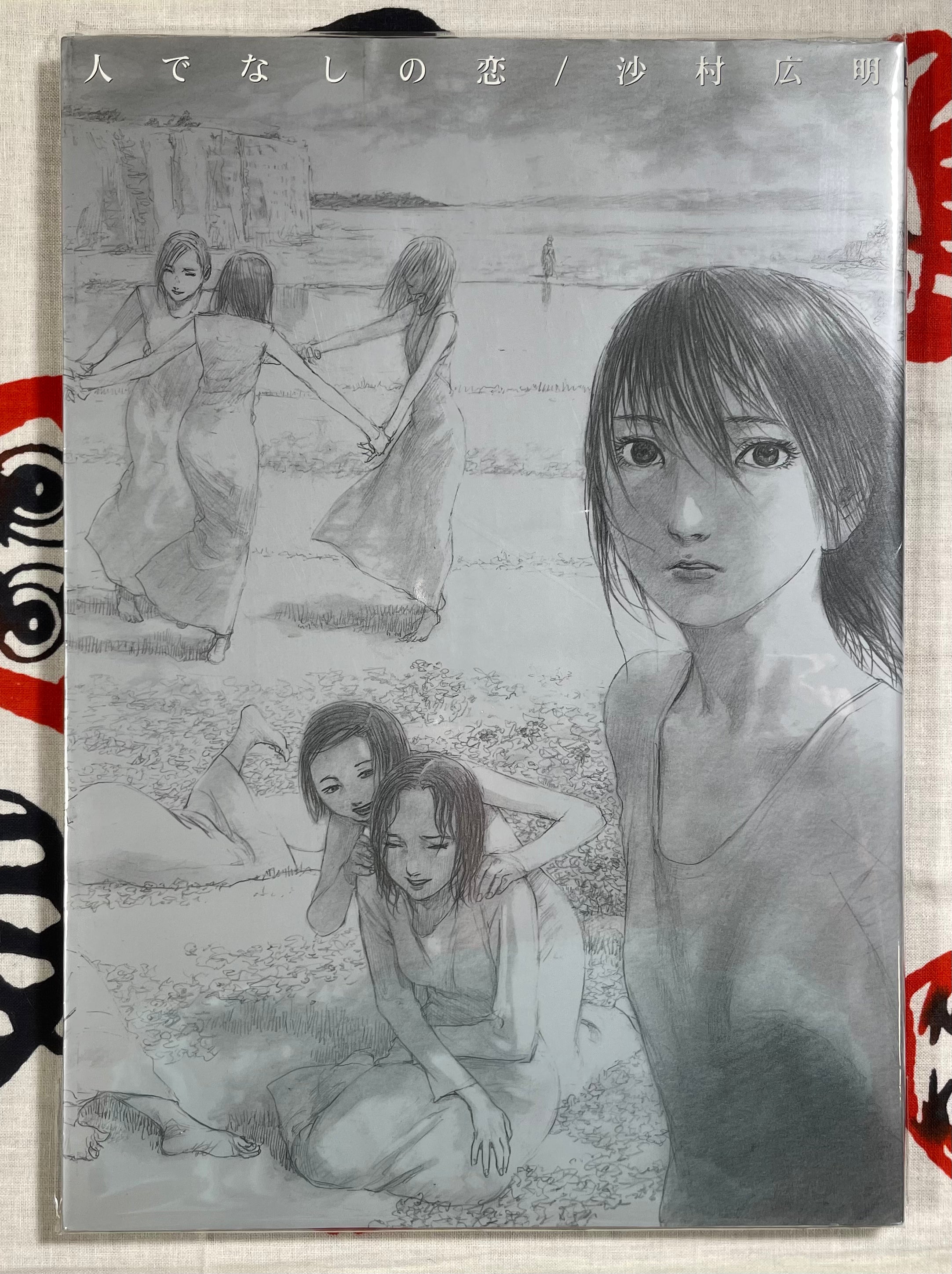 The Love of the Brute / Hito de Nashi no Koi by Hiroaki