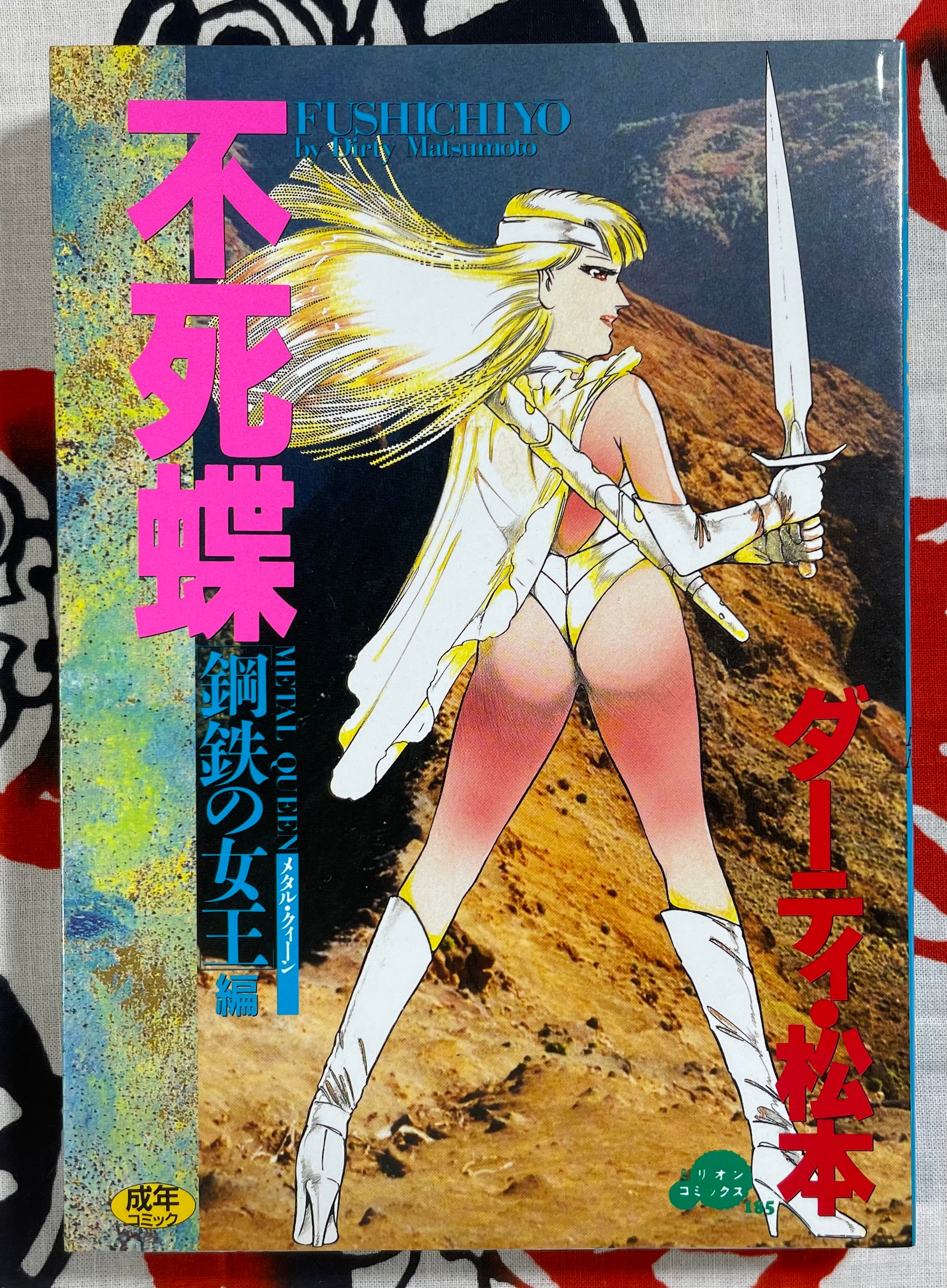 Fushichiyo Metal Queen / 不死蝶 Metal Queen by Dirty Matsumoto (1993)