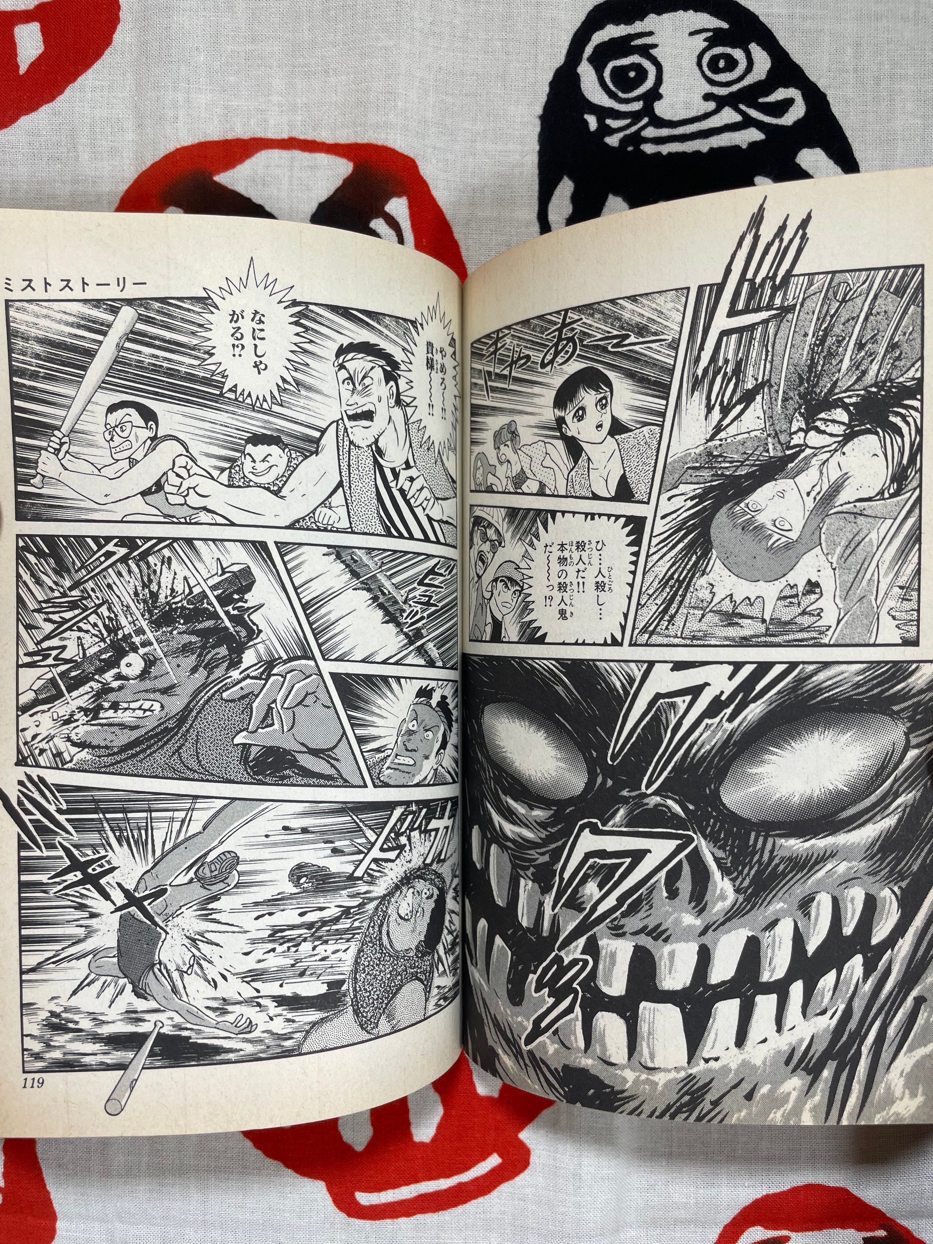 Mist Story by Go Nagai (1992)