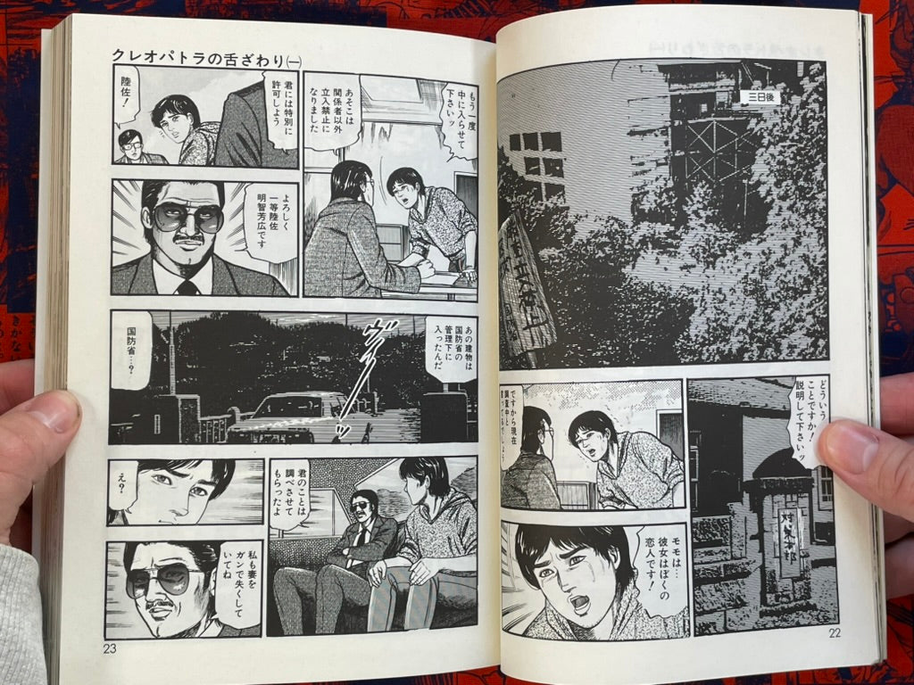 Super Spacetime Girl Momo-Chan by Sanjo Tomomi (1993)